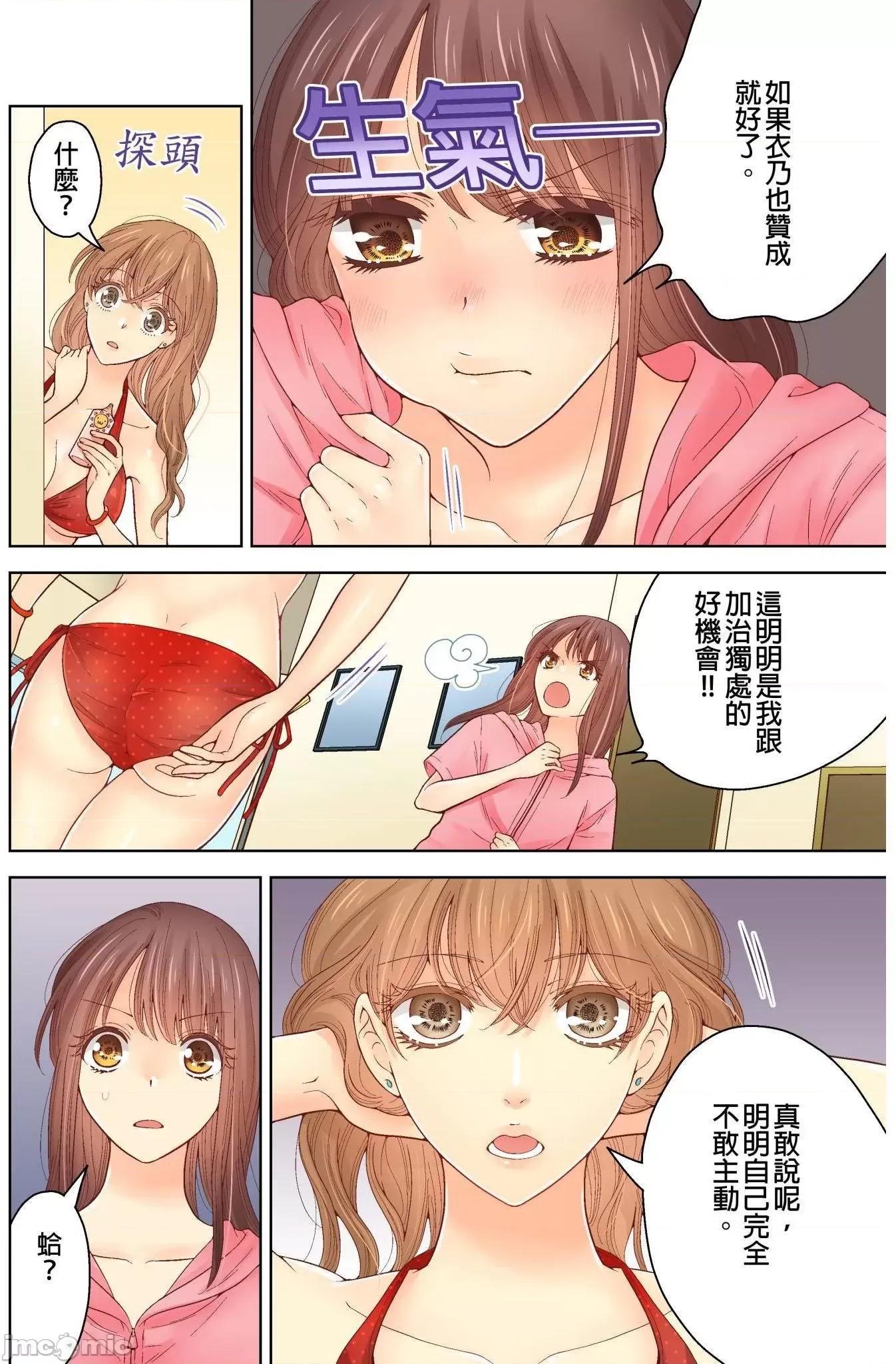 我決定不當綠茶婊了。 我決定不當綠茶婊了  14 第11页