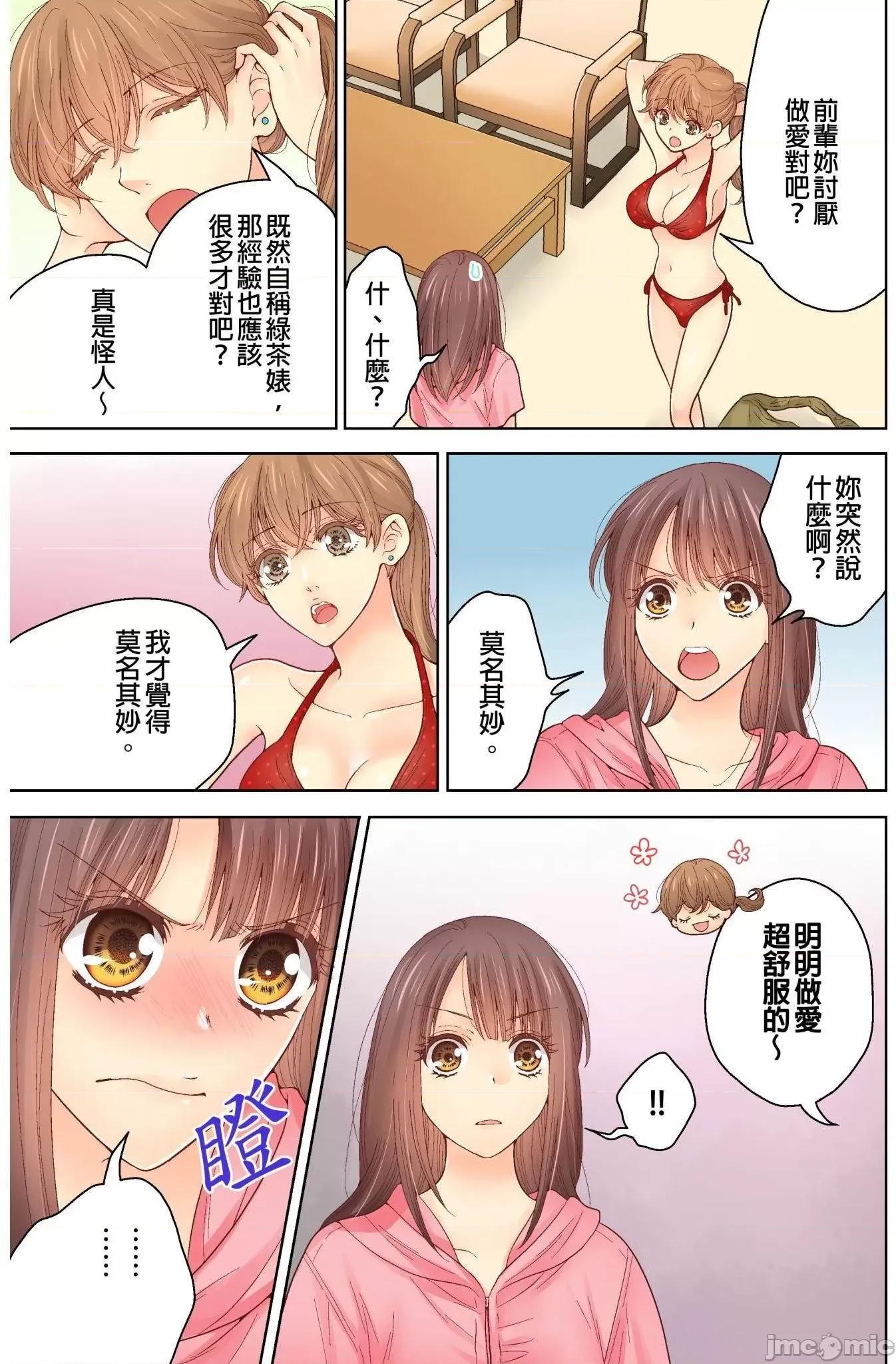 我決定不當綠茶婊了。 我決定不當綠茶婊了  14 第12页