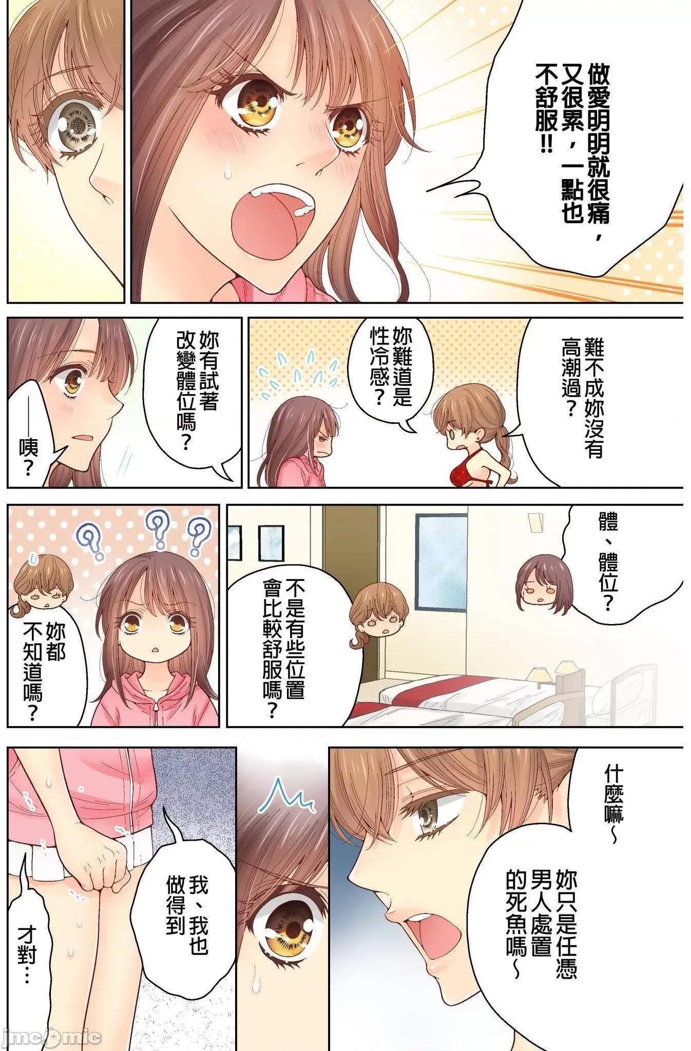 我決定不當綠茶婊了。 我決定不當綠茶婊了  14 第13页