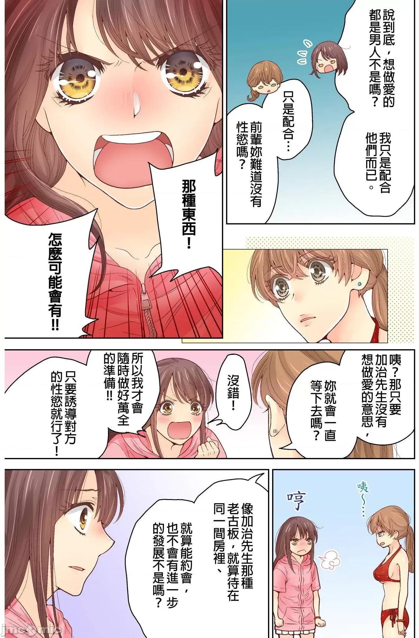 我決定不當綠茶婊了。 我決定不當綠茶婊了  14 第14页