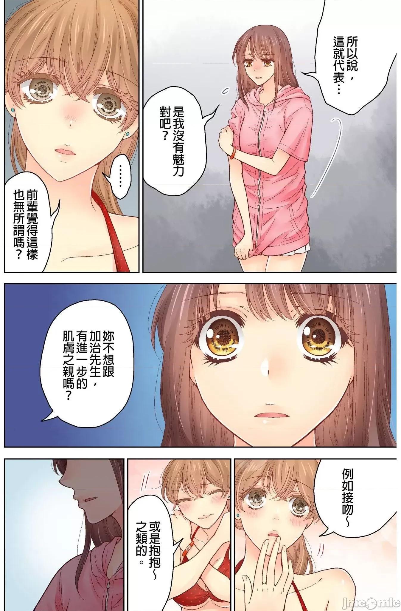 我決定不當綠茶婊了。 我決定不當綠茶婊了  14 第15页