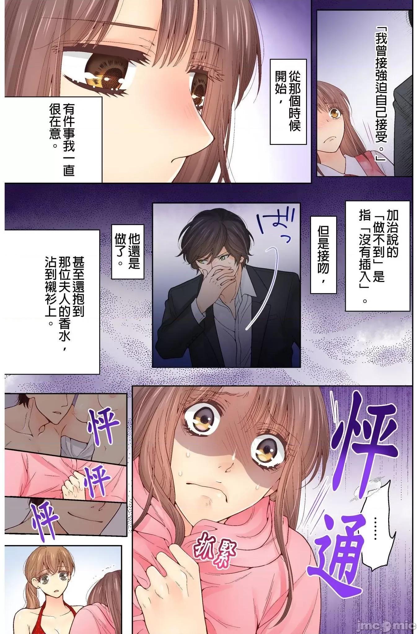 我決定不當綠茶婊了。 我決定不當綠茶婊了  14 第16页