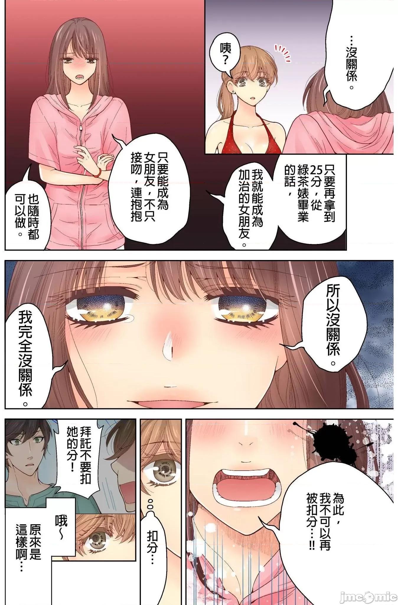 我決定不當綠茶婊了。 我決定不當綠茶婊了  14 第17页