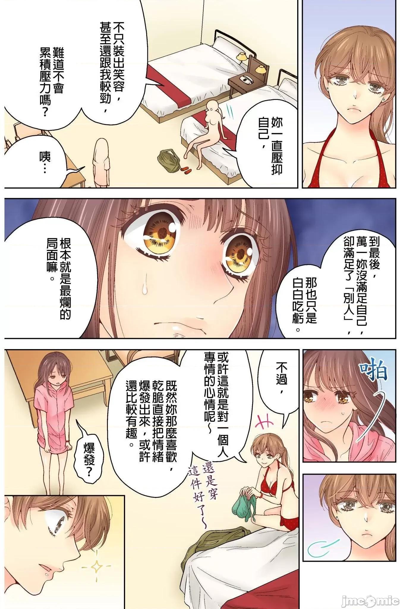 我決定不當綠茶婊了。 我決定不當綠茶婊了  14 第18页