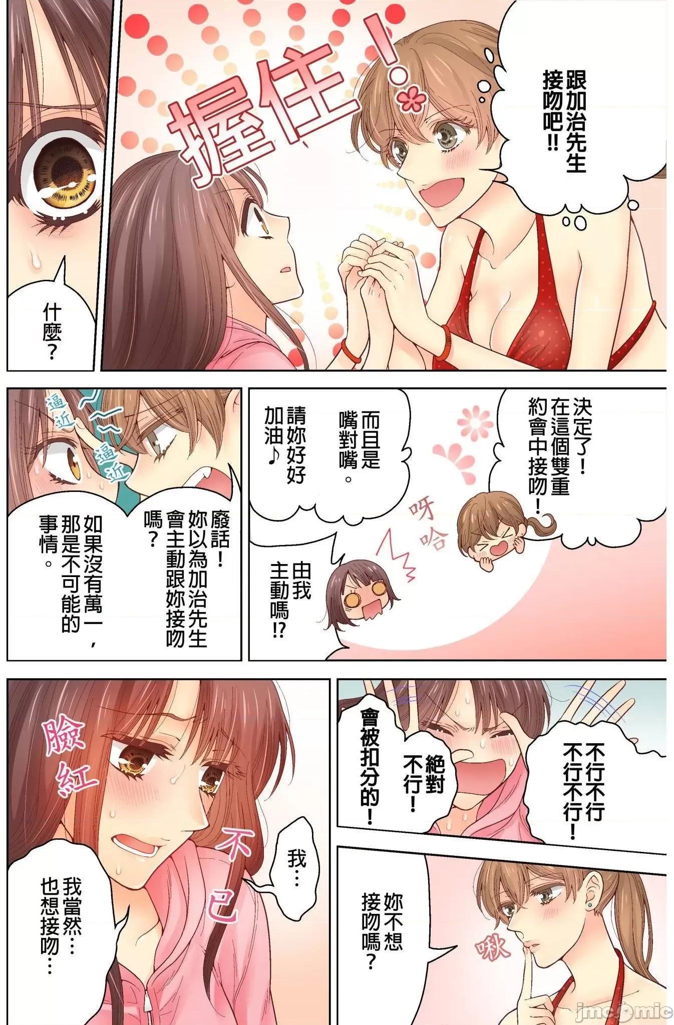我決定不當綠茶婊了。 我決定不當綠茶婊了  14 第19页