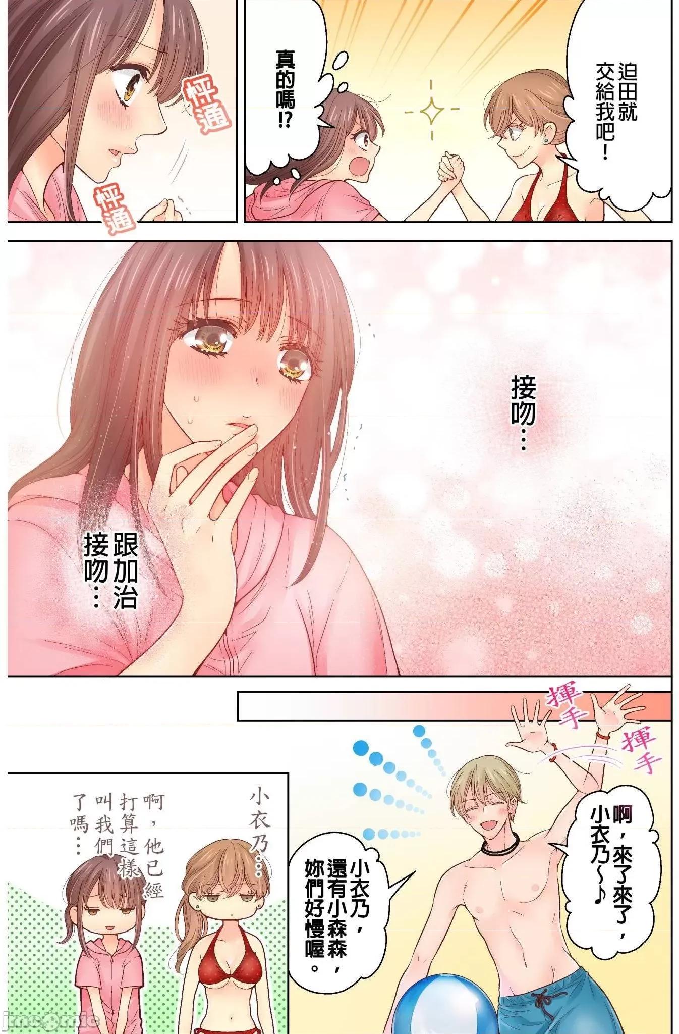 我決定不當綠茶婊了。 我決定不當綠茶婊了  14 第20页