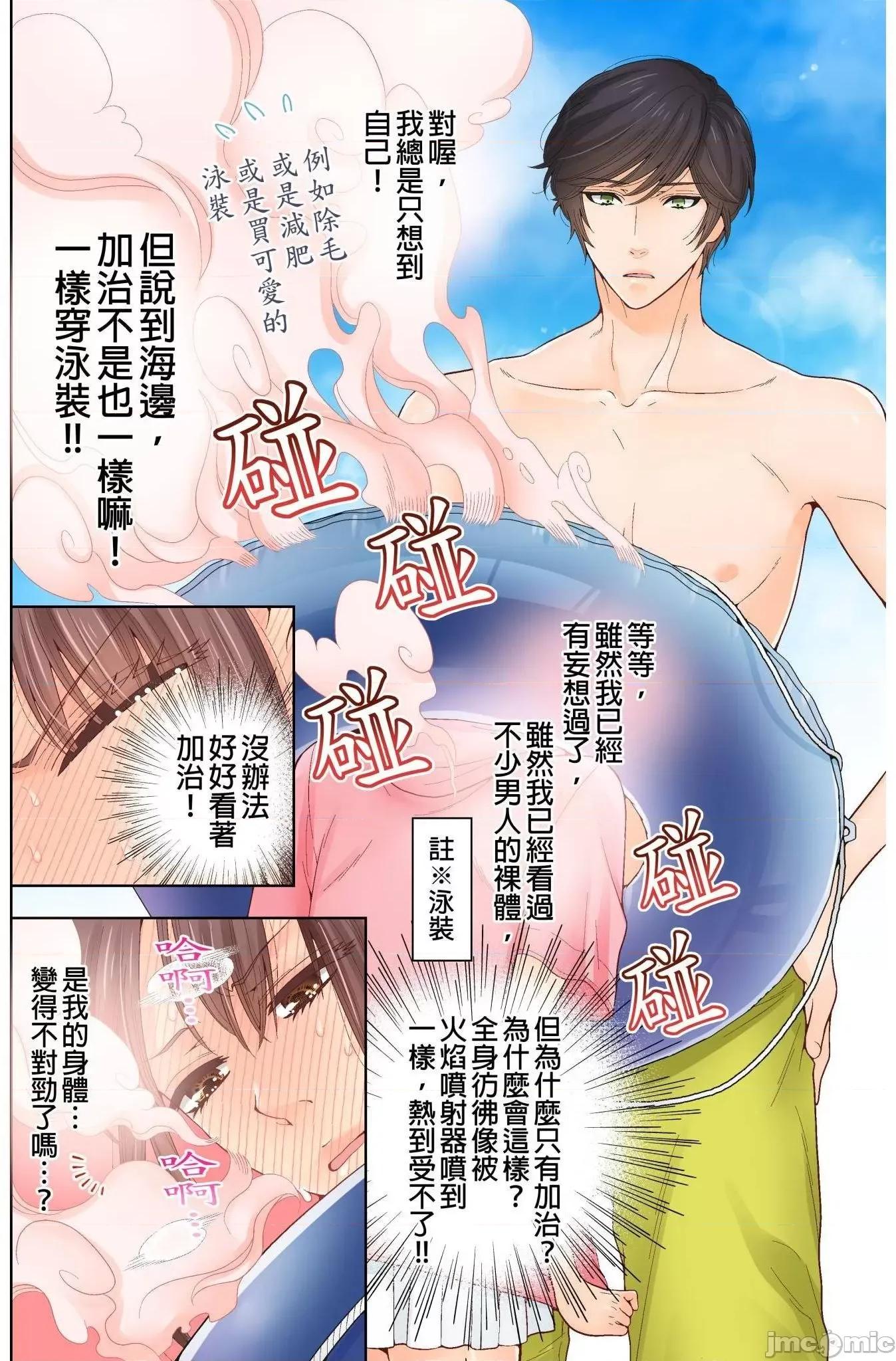 我決定不當綠茶婊了。 我決定不當綠茶婊了  14 第23页