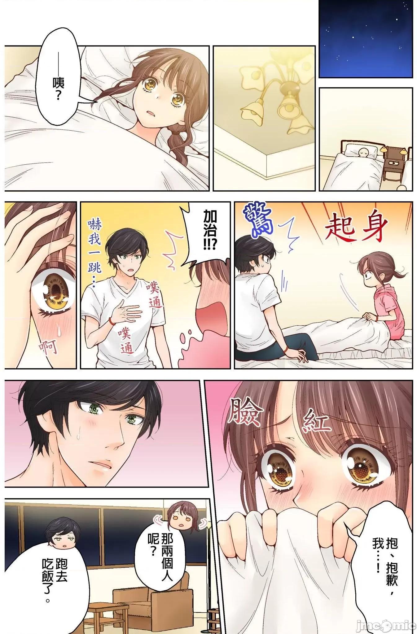 我決定不當綠茶婊了。 我決定不當綠茶婊了。 15 第20页