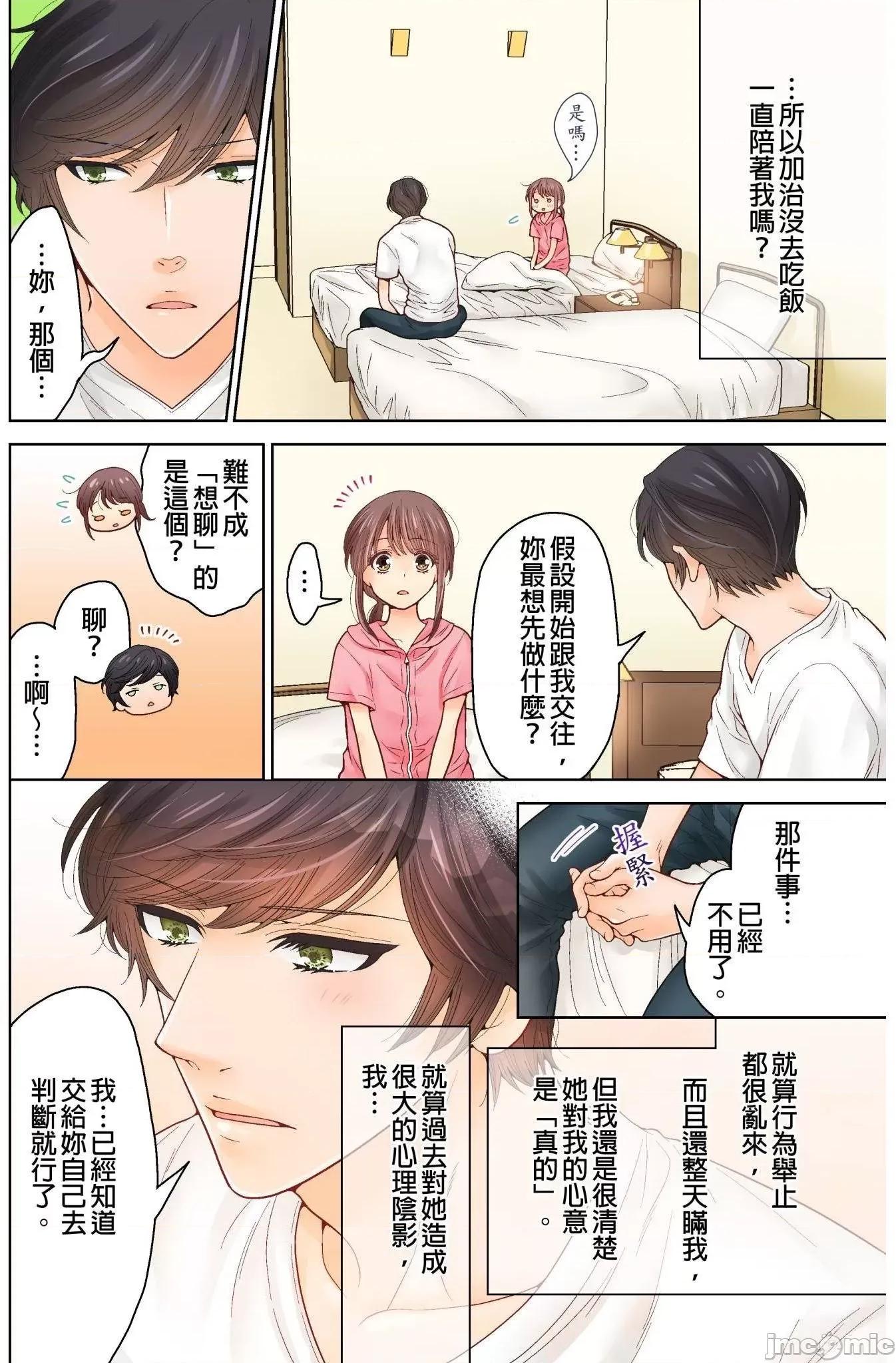 我決定不當綠茶婊了。 我決定不當綠茶婊了。 15 第21页