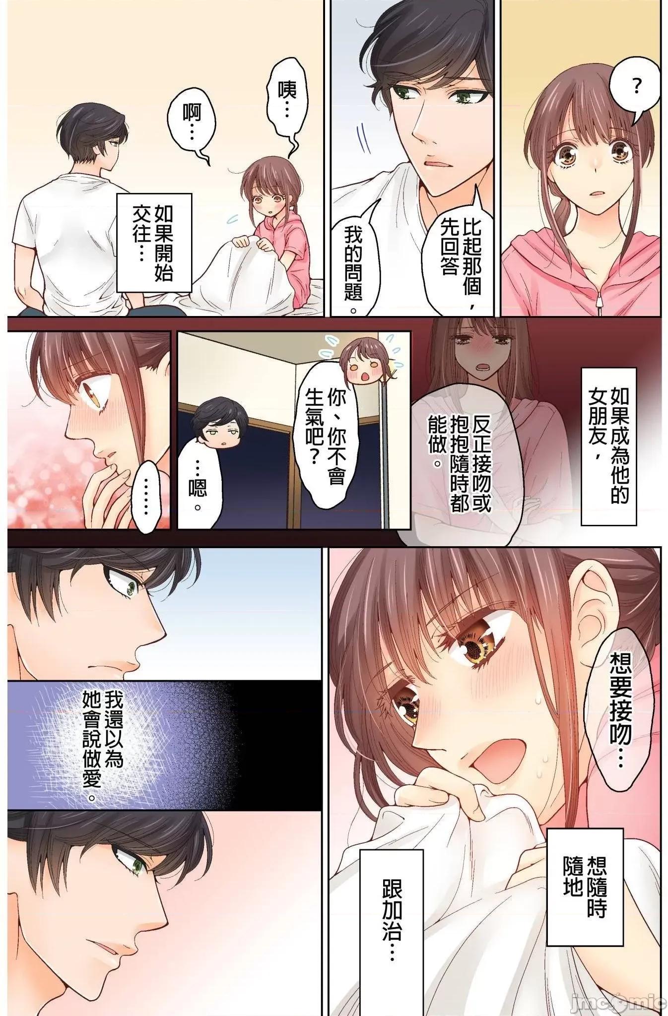 我決定不當綠茶婊了。 我決定不當綠茶婊了。 15 第22页