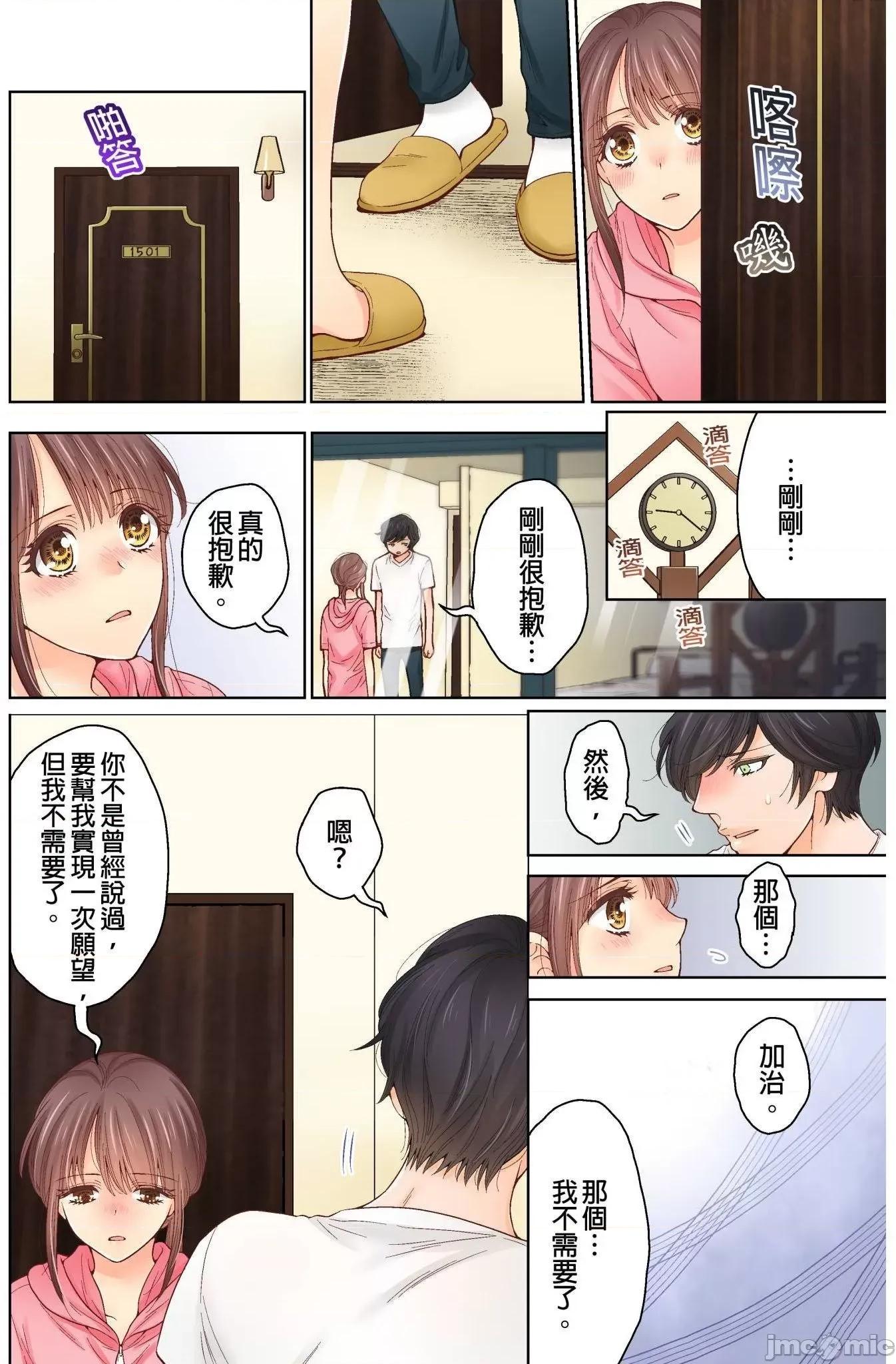 我決定不當綠茶婊了。 我決定不當綠茶婊了。 16 第3页