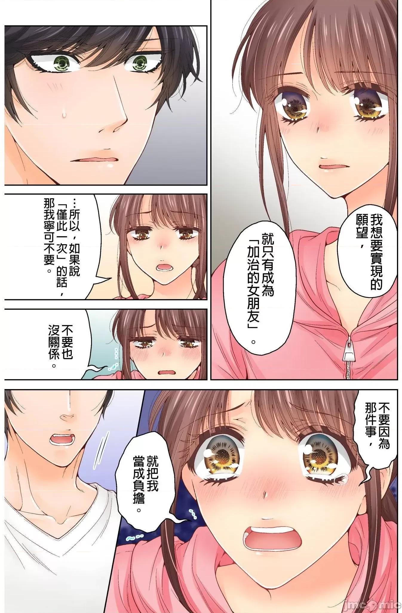 我決定不當綠茶婊了。 我決定不當綠茶婊了。 16 第4页