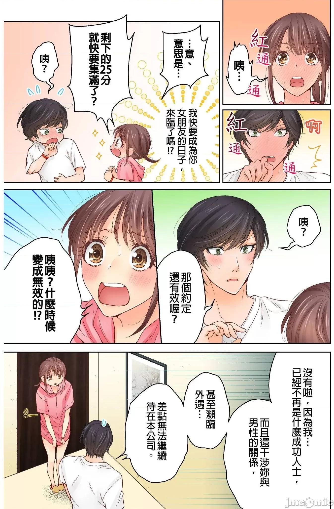 我決定不當綠茶婊了。 我決定不當綠茶婊了。 16 第6页