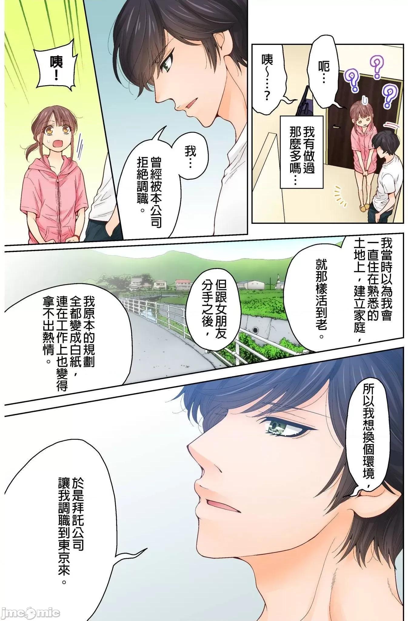 我決定不當綠茶婊了。 我決定不當綠茶婊了。 16 第8页