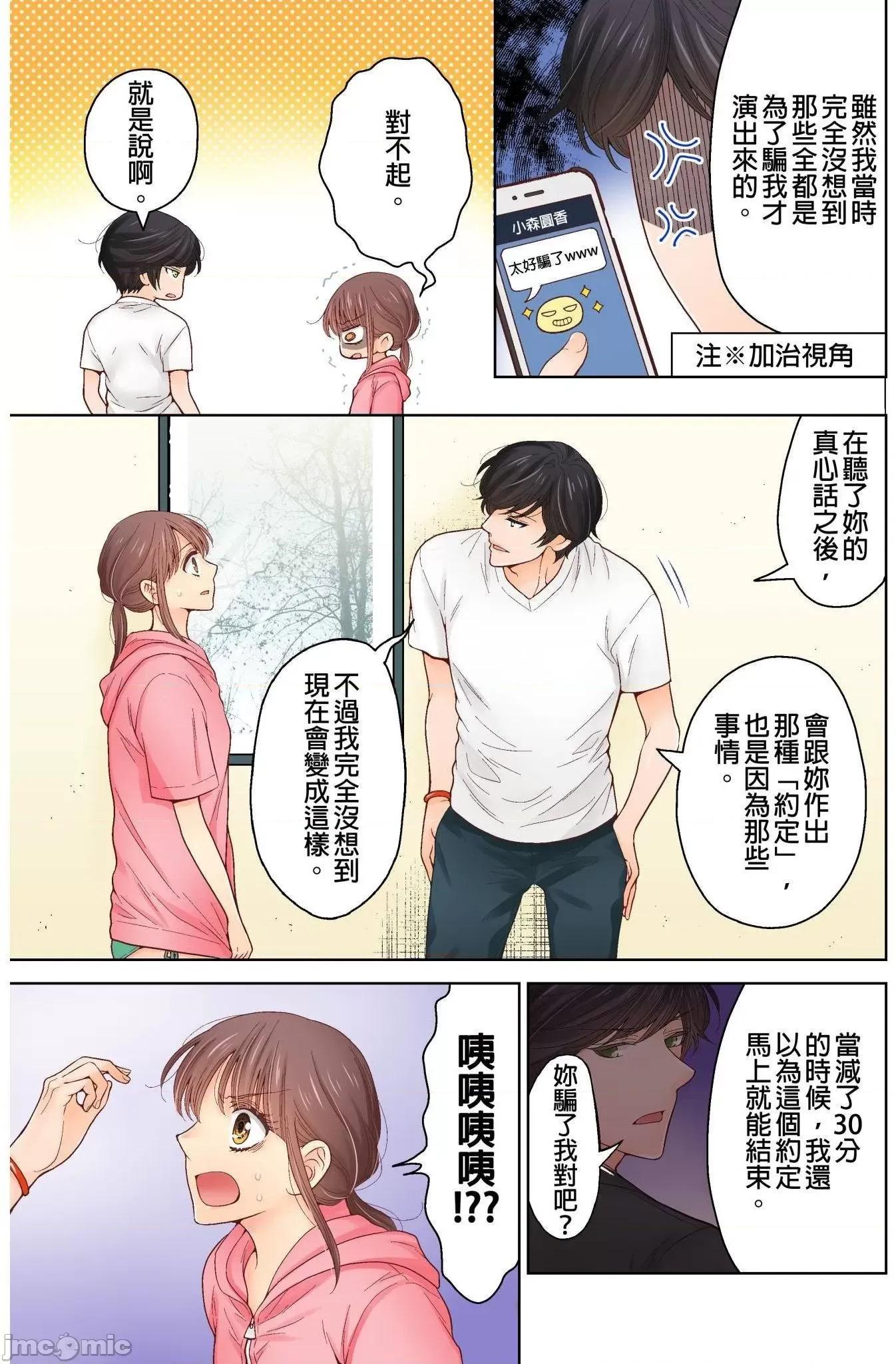 我決定不當綠茶婊了。 我決定不當綠茶婊了。 16 第10页