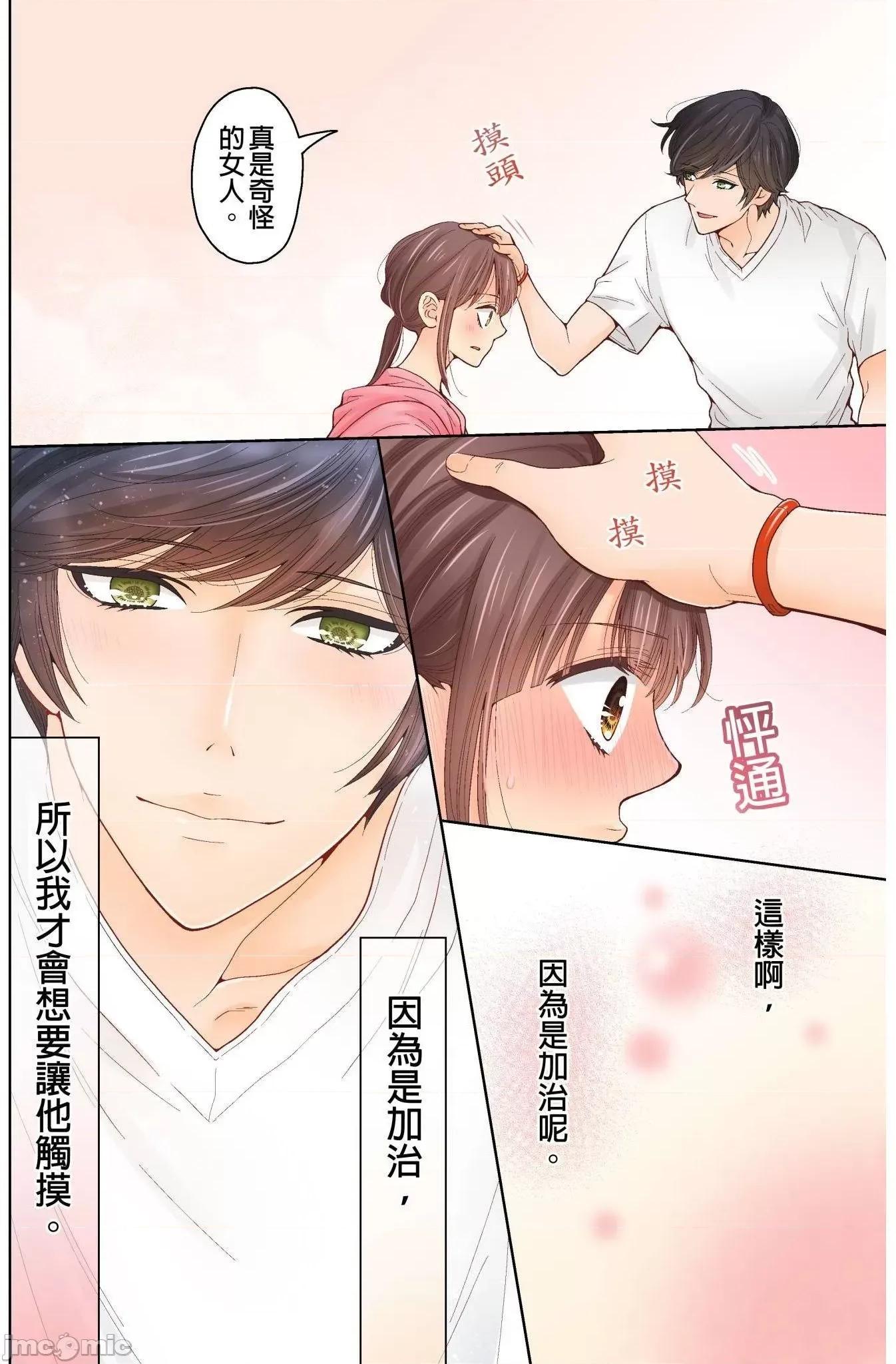 我決定不當綠茶婊了。 我決定不當綠茶婊了。 16 第11页