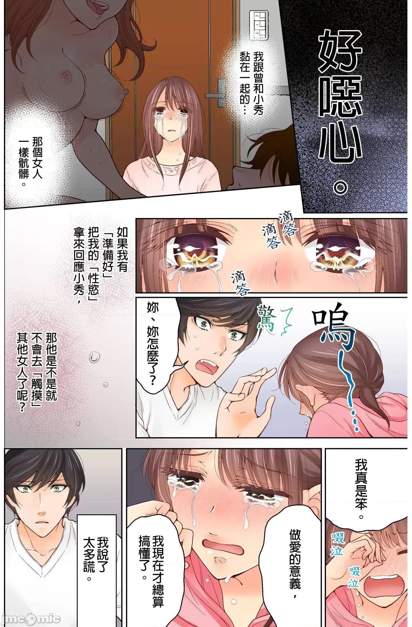 我決定不當綠茶婊了。 我決定不當綠茶婊了。 16 第13页