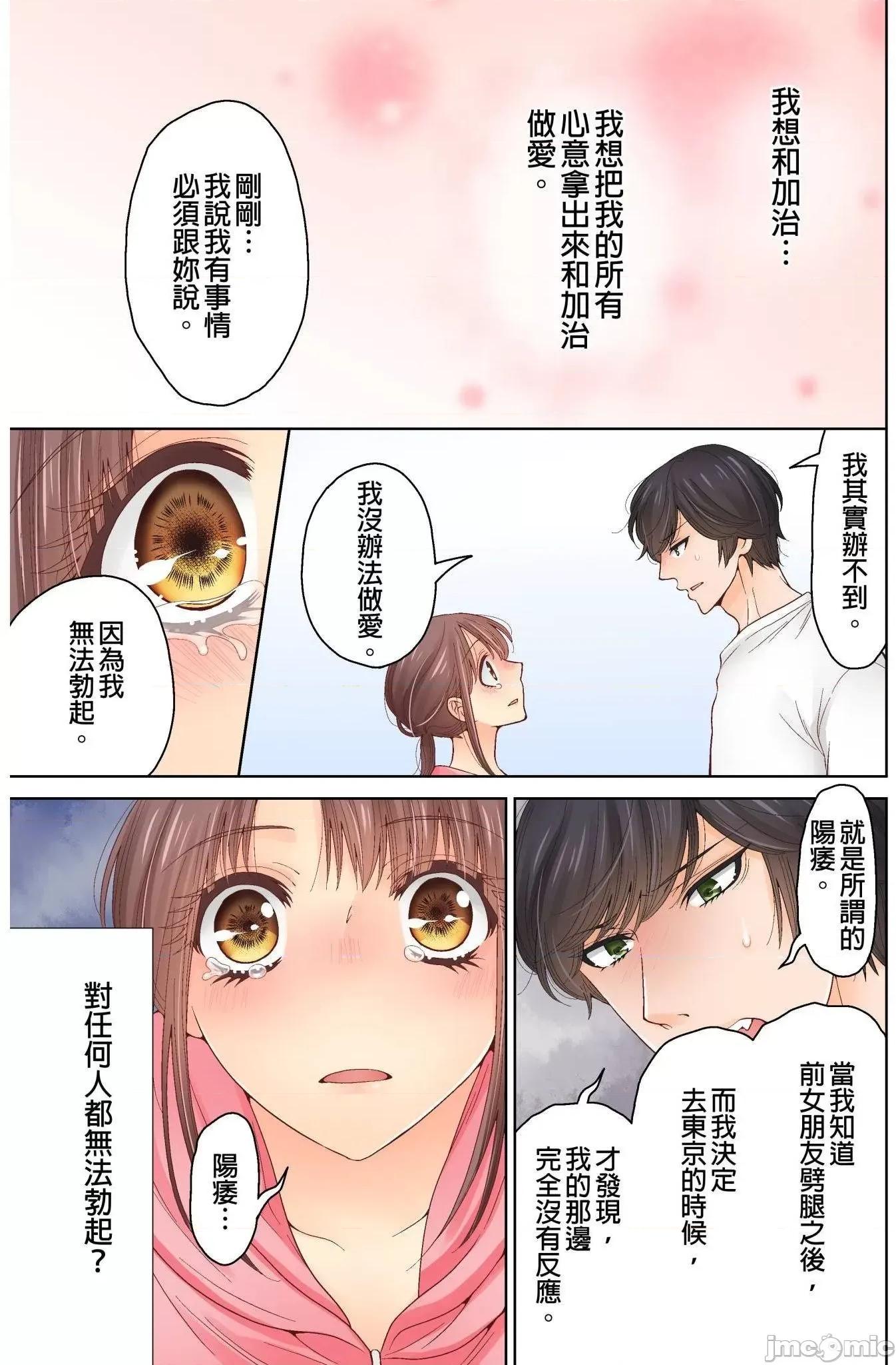 我決定不當綠茶婊了。 我決定不當綠茶婊了。 16 第14页