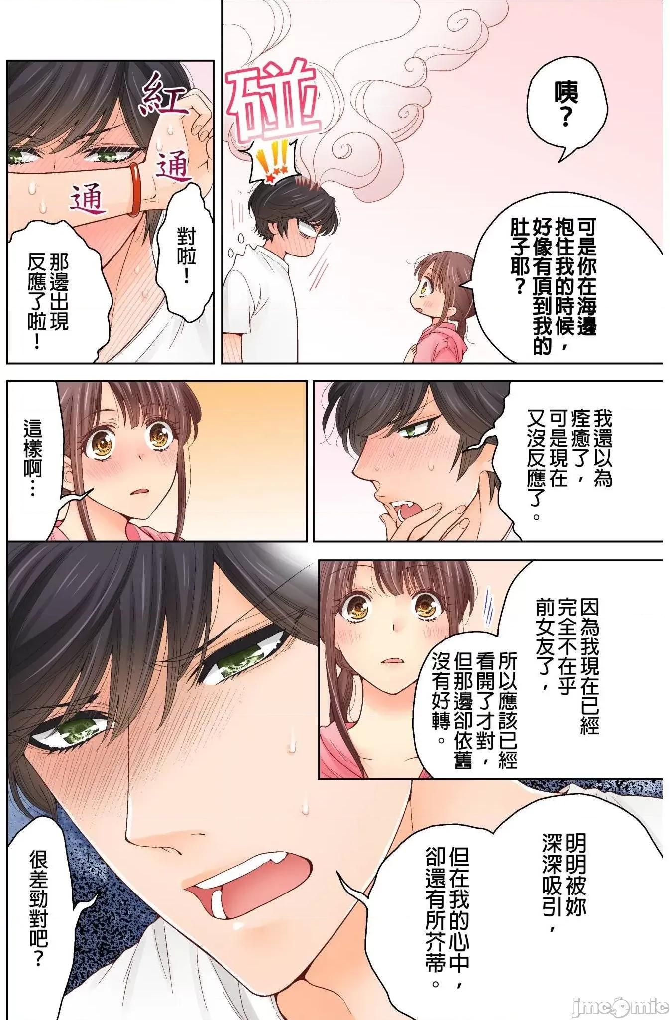 我決定不當綠茶婊了。 我決定不當綠茶婊了。 16 第15页