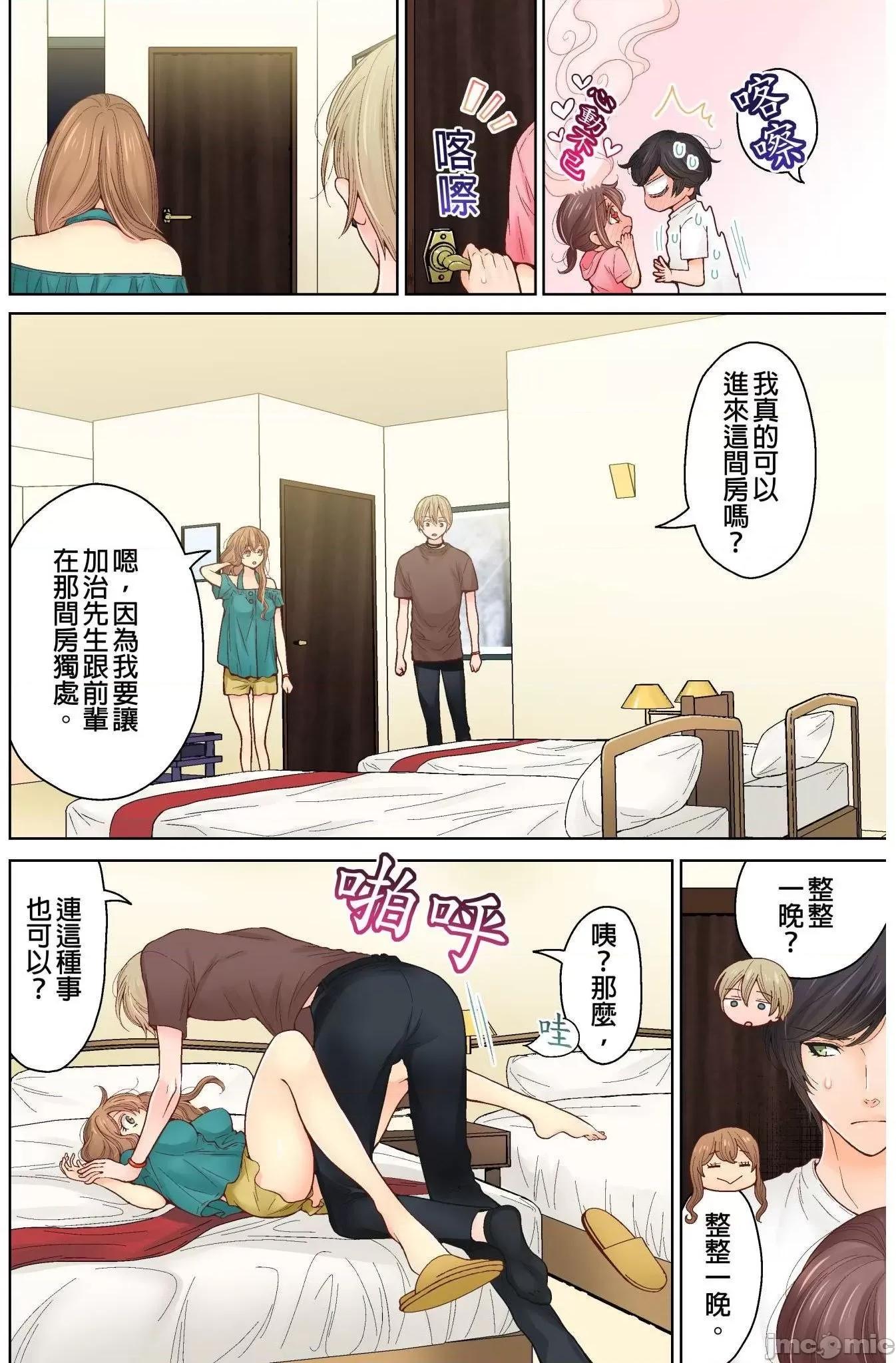 我決定不當綠茶婊了。 我決定不當綠茶婊了。 16 第19页
