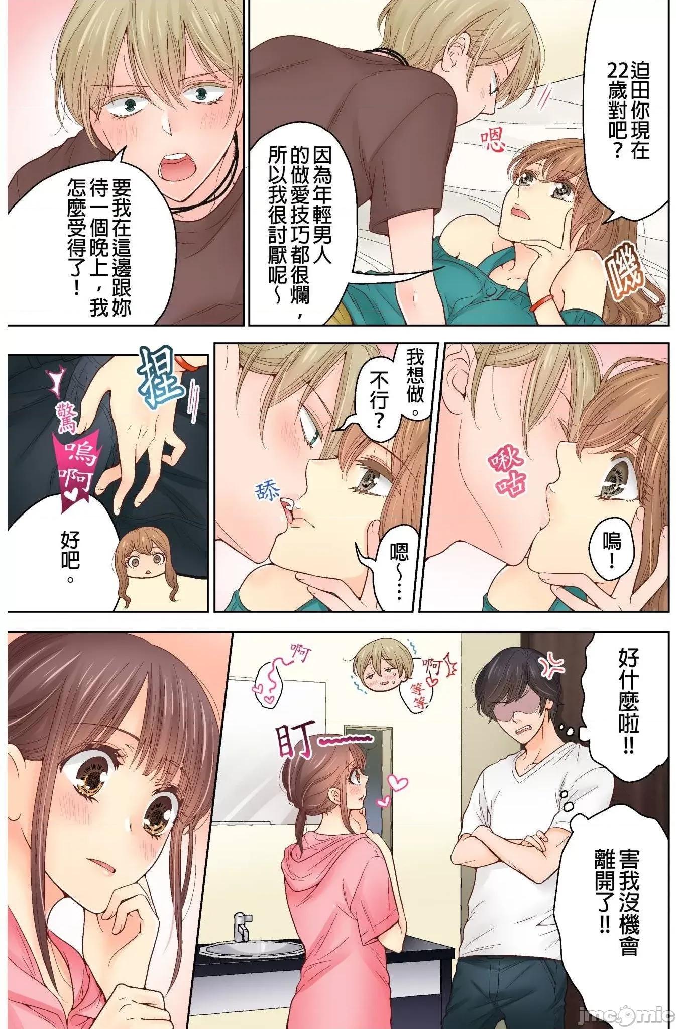 我決定不當綠茶婊了。 我決定不當綠茶婊了。 16 第20页