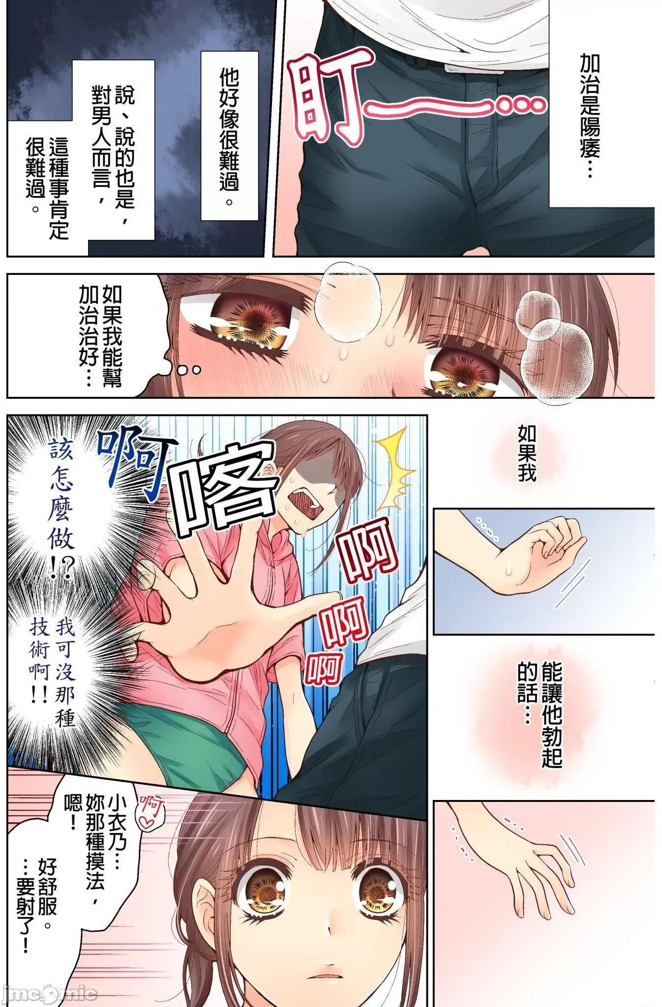 我決定不當綠茶婊了。 我決定不當綠茶婊了。 16 第21页