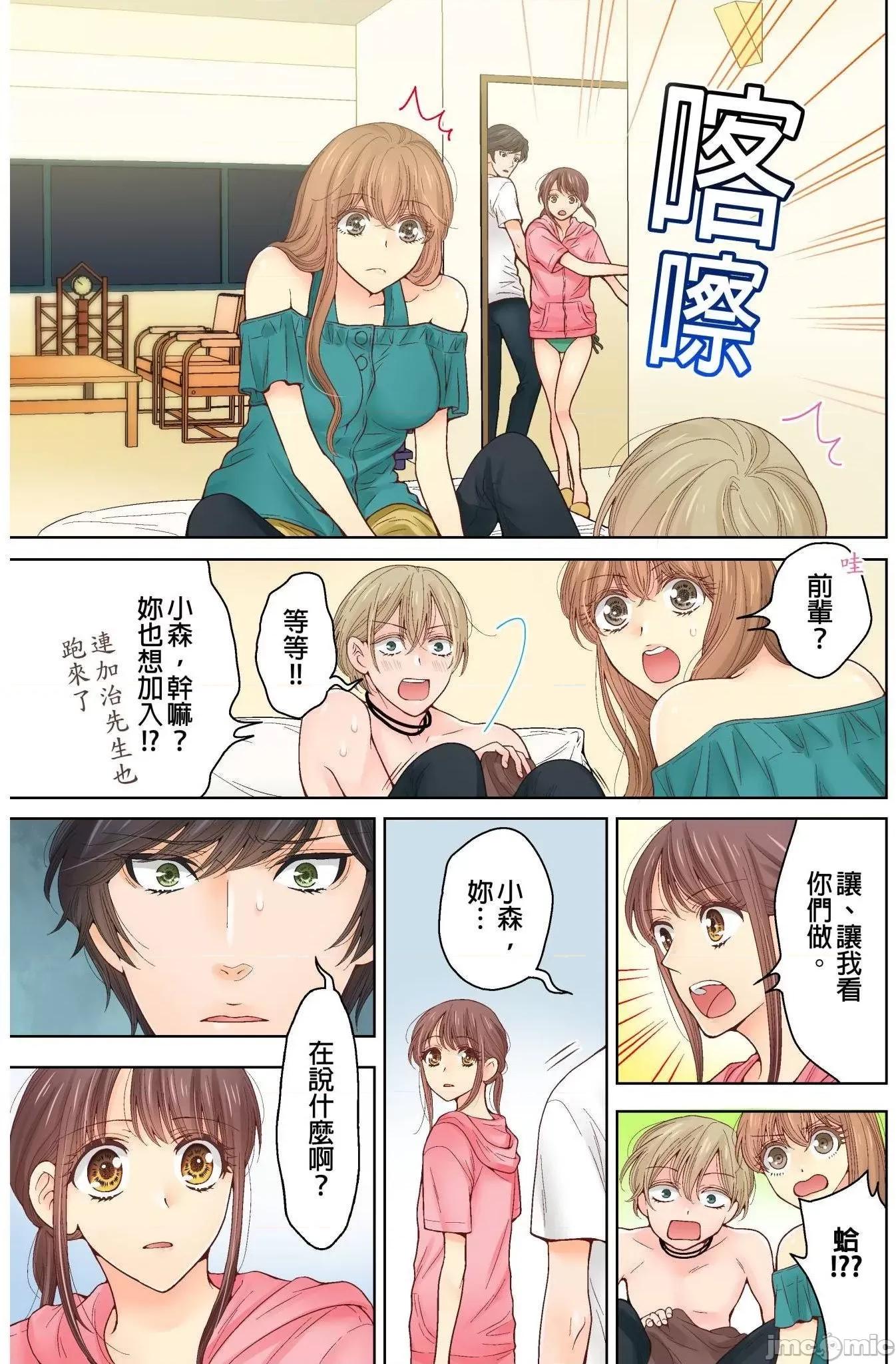 我決定不當綠茶婊了。 我決定不當綠茶婊了。 16 第22页