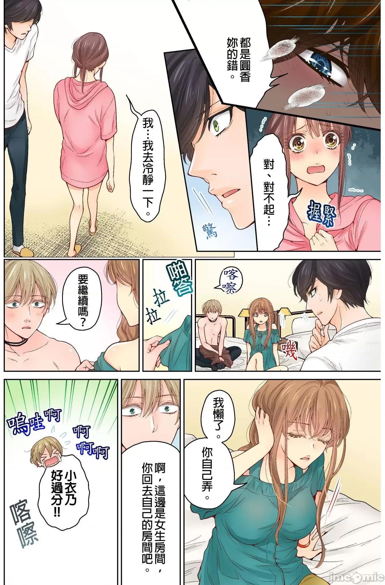 我決定不當綠茶婊了。 我決定不當綠茶婊了。 16 第23页