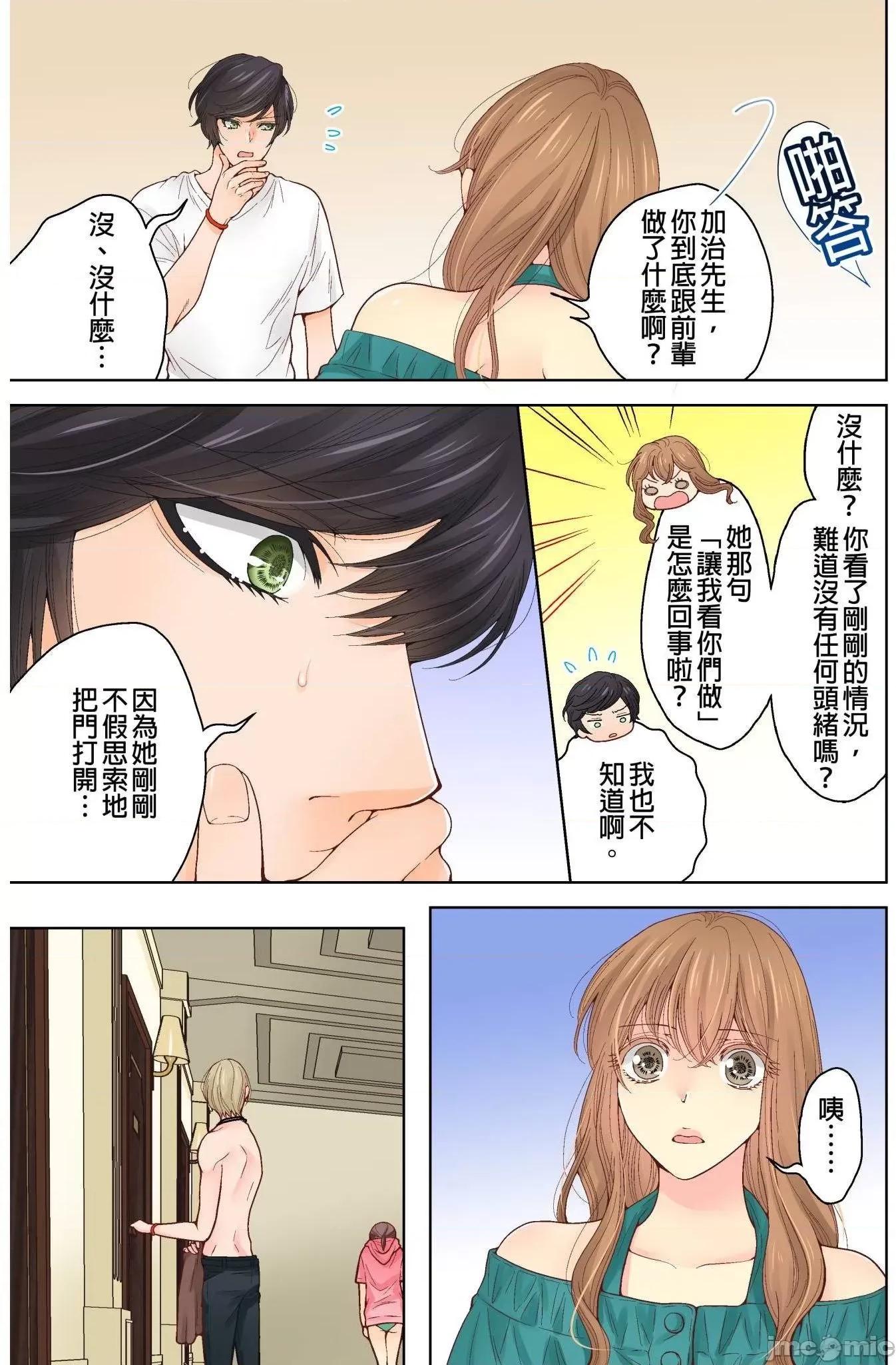 我決定不當綠茶婊了。 我決定不當綠茶婊了。 16 第24页