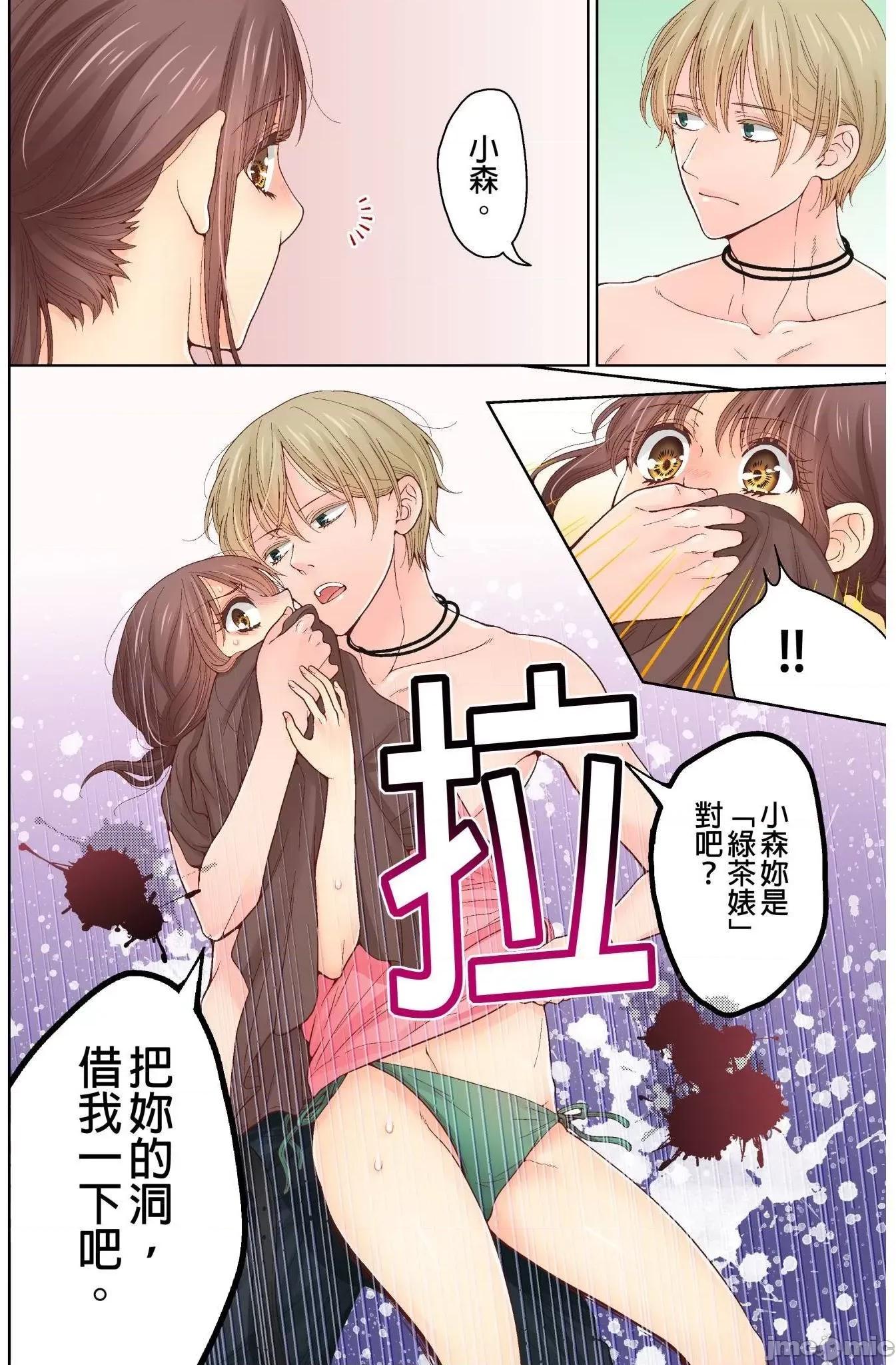 我決定不當綠茶婊了。 我決定不當綠茶婊了。 16 第25页