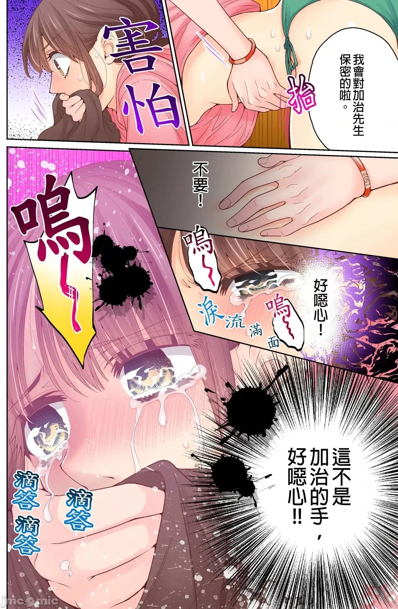 我決定不當綠茶婊了。 我決定不當綠茶婊了 17 第3页