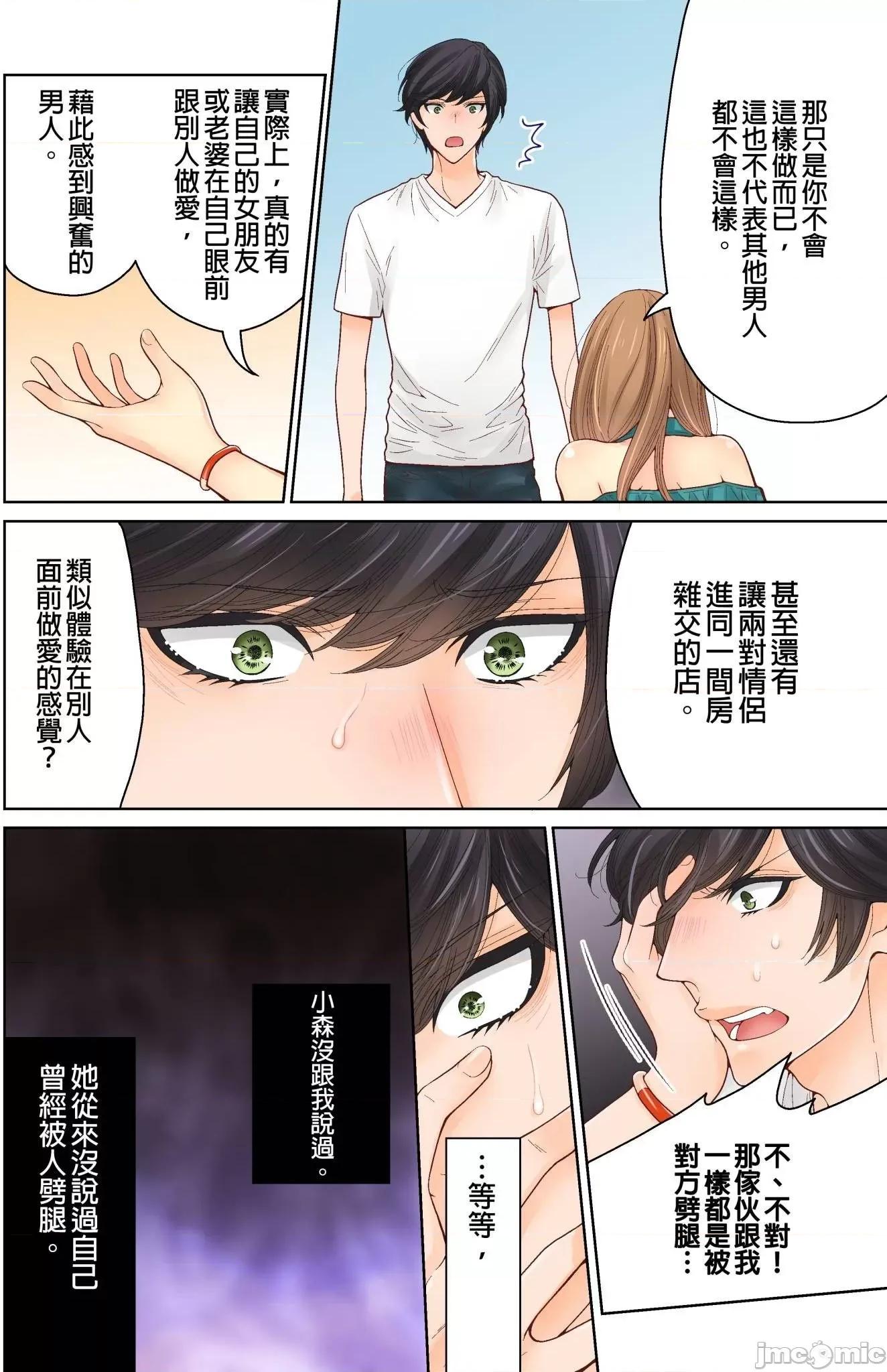 我決定不當綠茶婊了。 我決定不當綠茶婊了 17 第7页