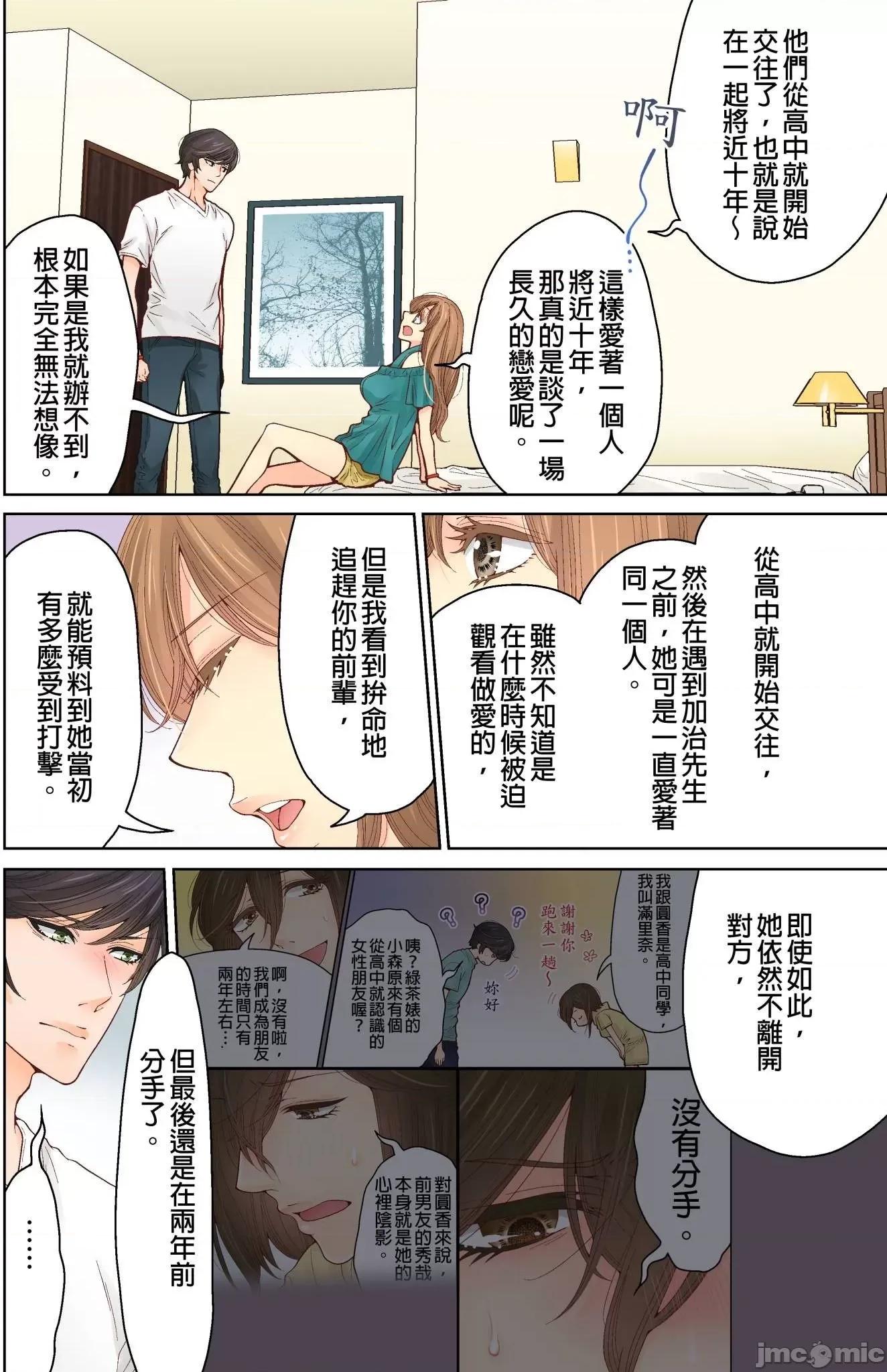 我決定不當綠茶婊了。 我決定不當綠茶婊了 17 第9页