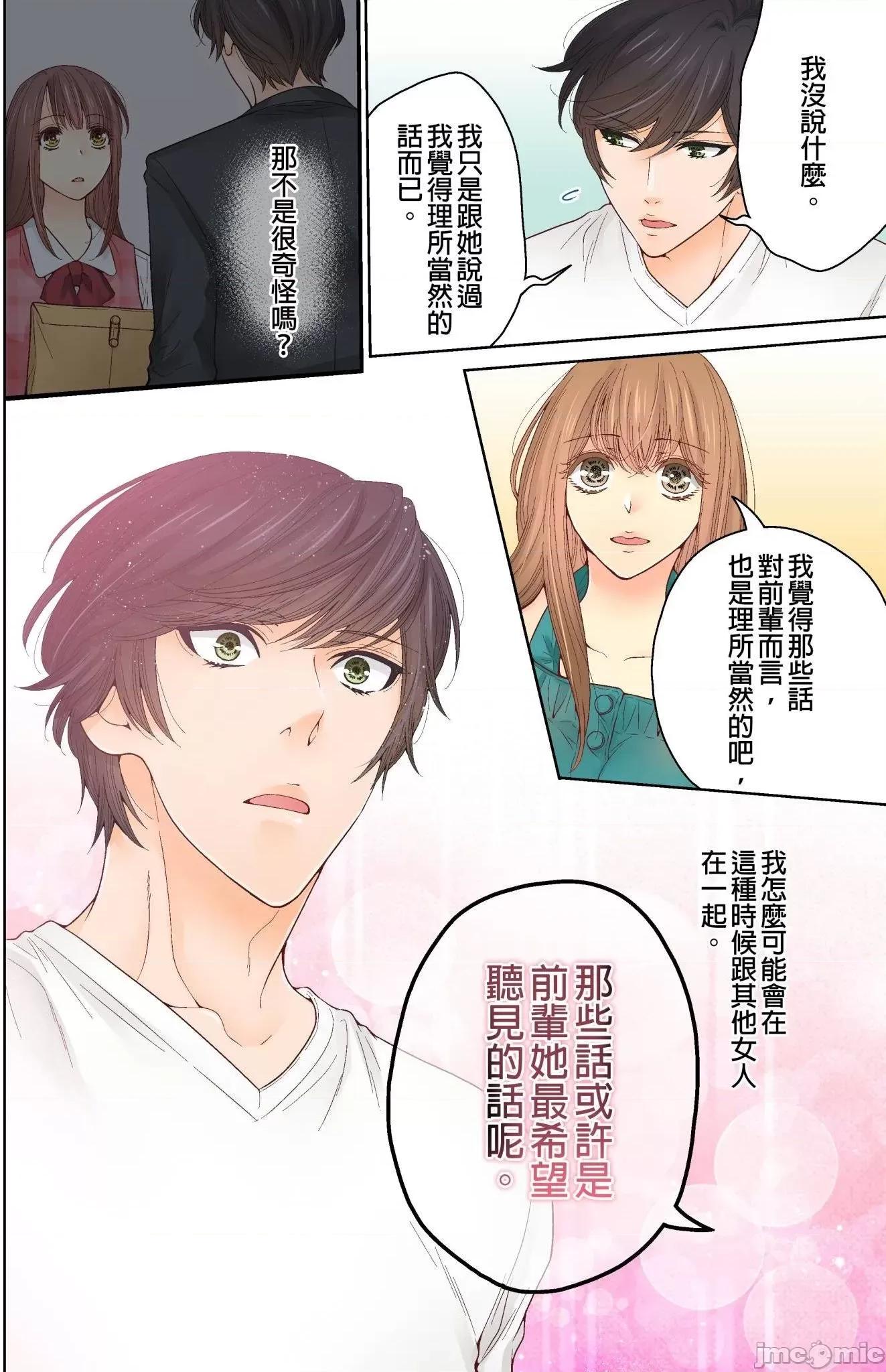 我決定不當綠茶婊了。 我決定不當綠茶婊了 17 第13页