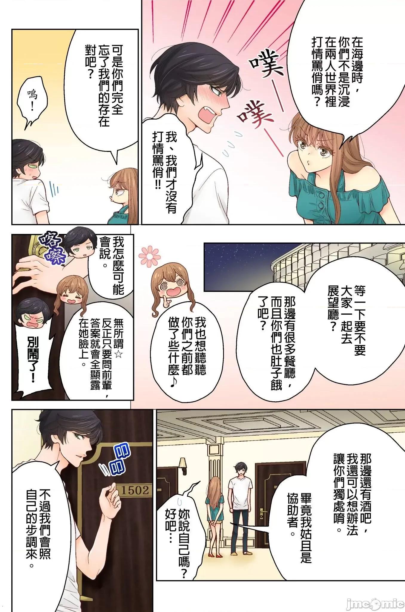 我決定不當綠茶婊了。 我決定不當綠茶婊了 17 第15页