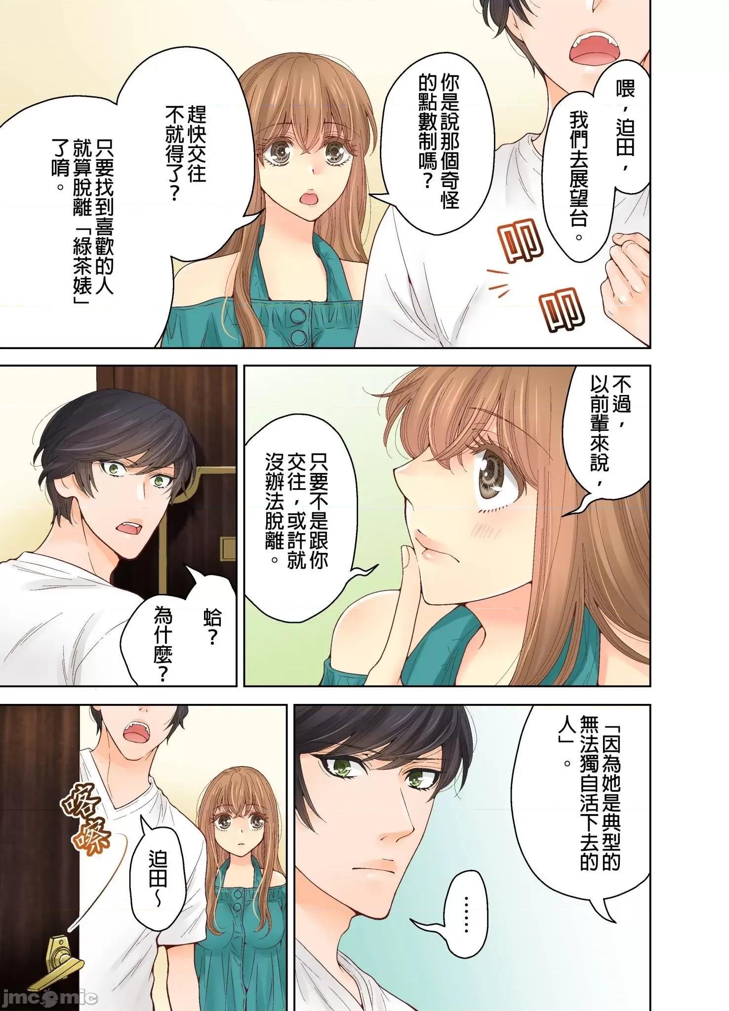 我決定不當綠茶婊了。 我決定不當綠茶婊了 17 第16页