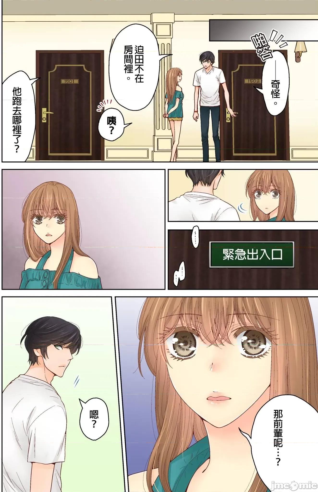 我決定不當綠茶婊了。 我決定不當綠茶婊了 17 第17页