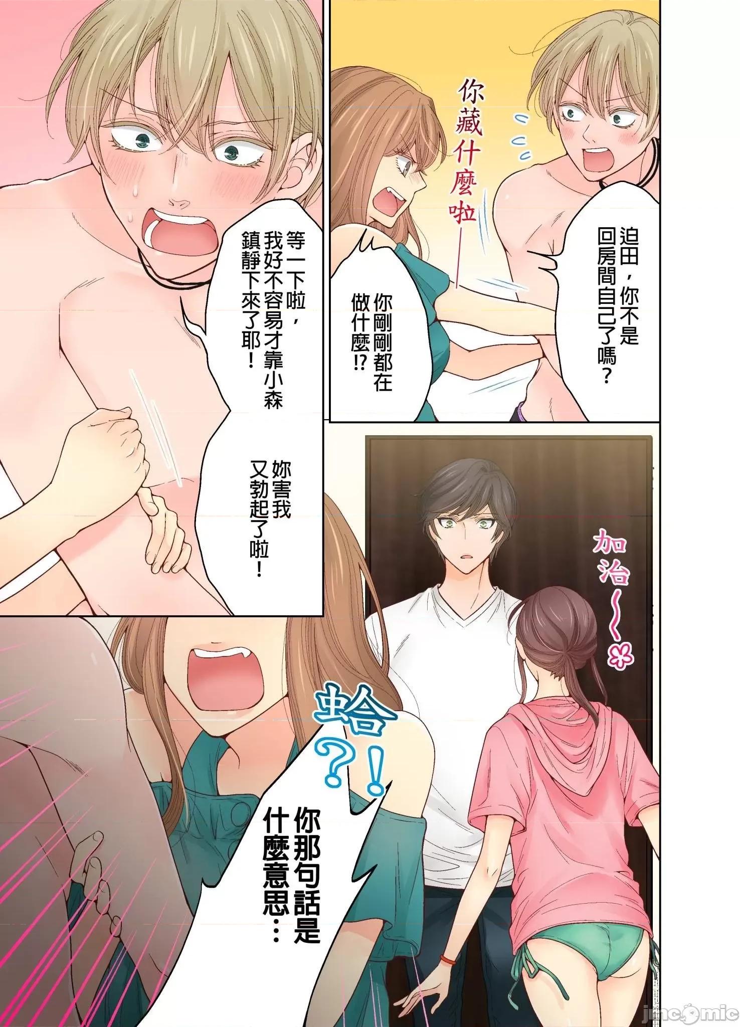 我決定不當綠茶婊了。 我決定不當綠茶婊了 17 第20页