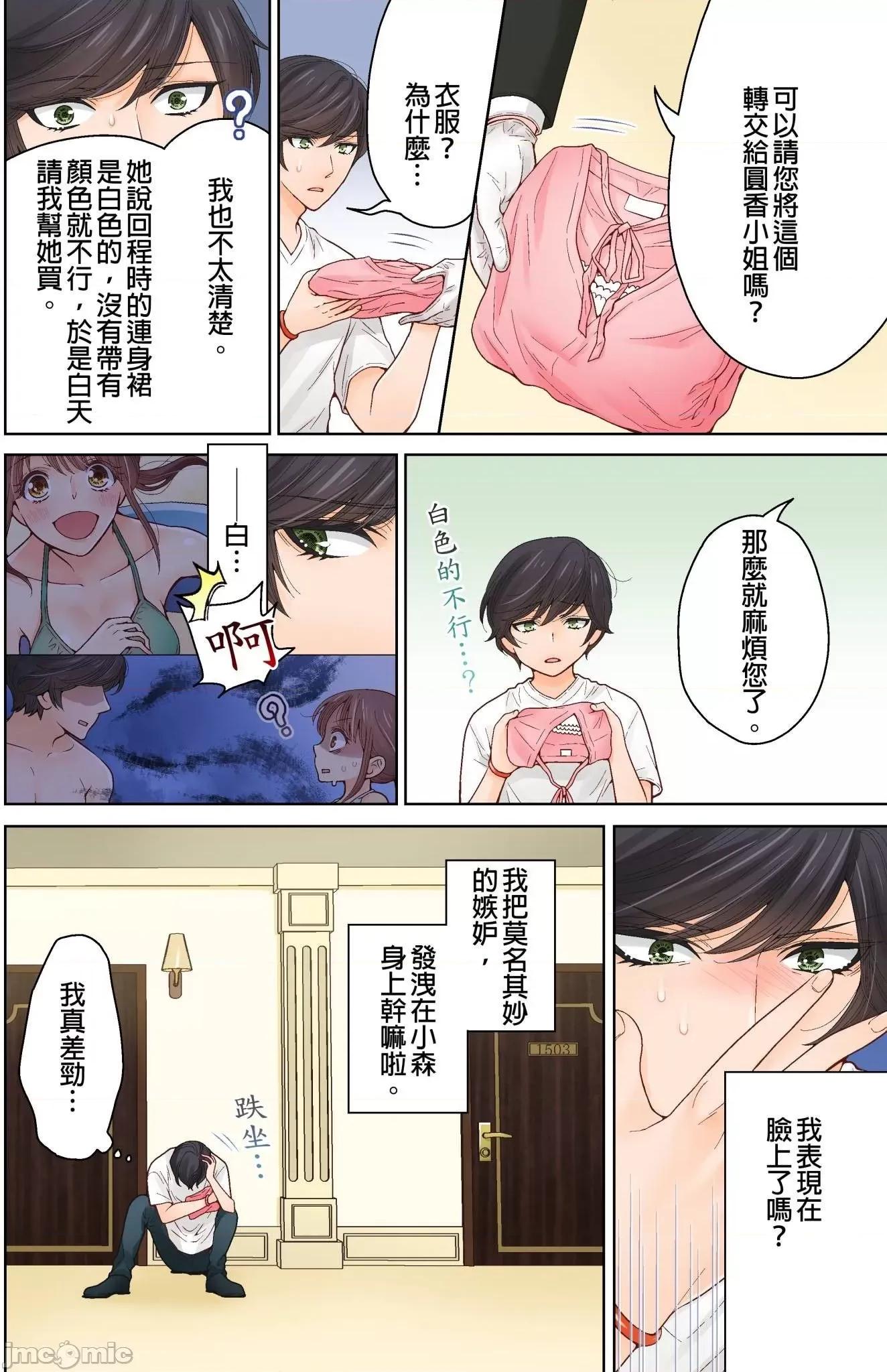 我決定不當綠茶婊了。 我決定不當綠茶婊了 17 第25页