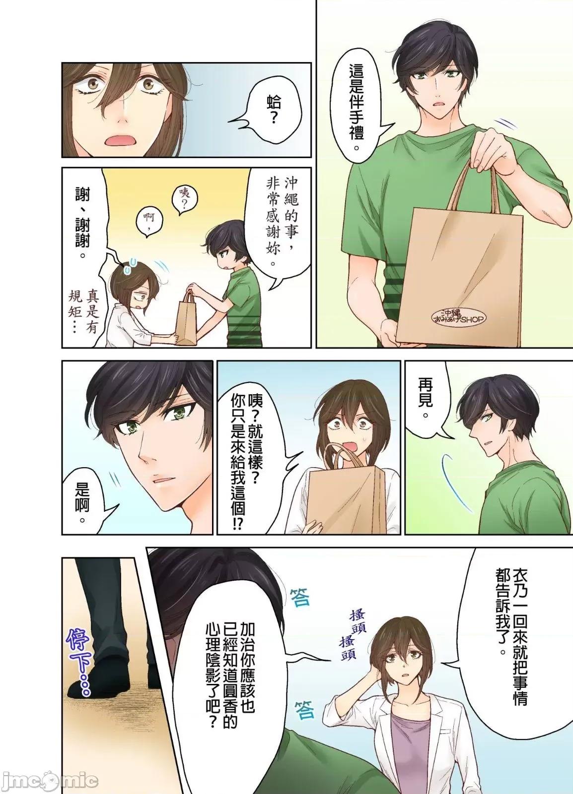 我決定不當綠茶婊了。 我決定不當綠茶婊了 18 第4页