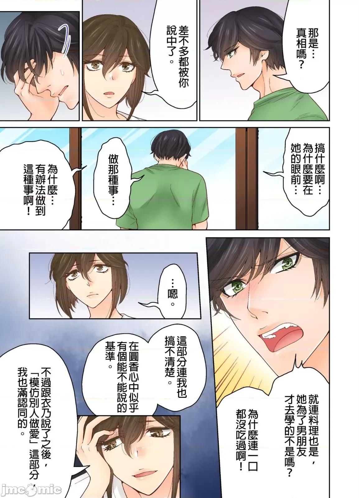 我決定不當綠茶婊了。 我決定不當綠茶婊了 18 第5页
