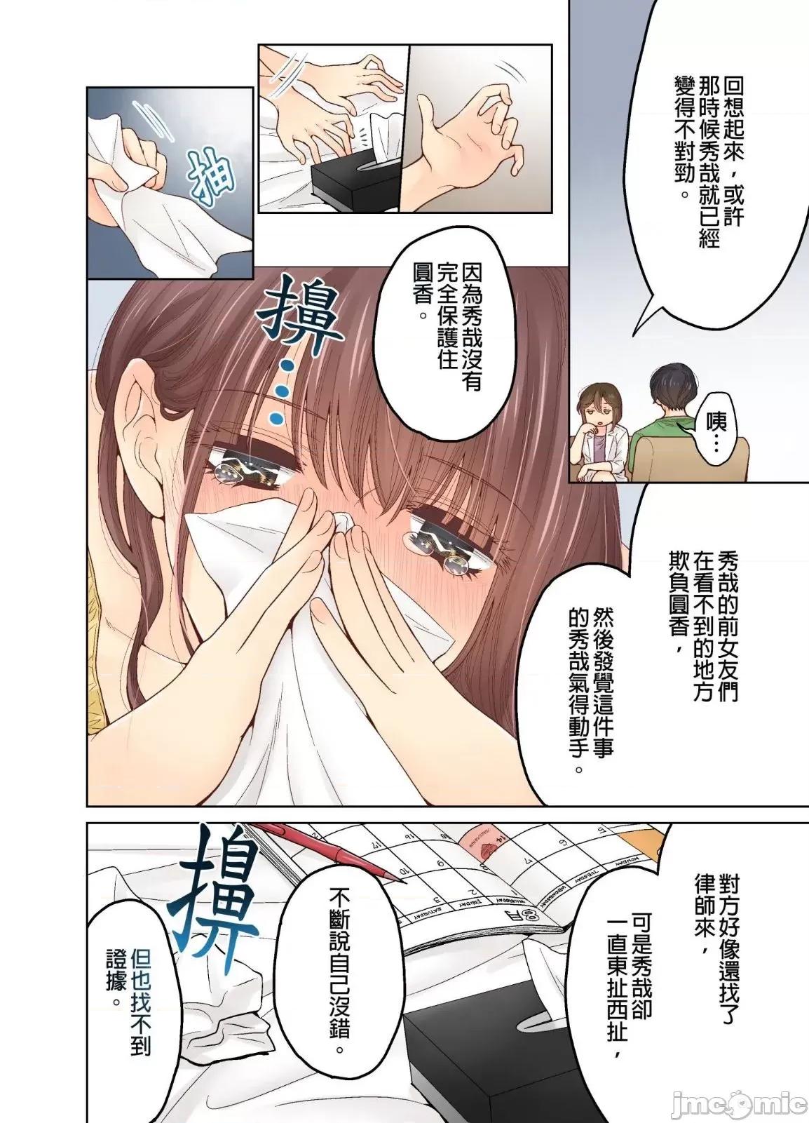 我決定不當綠茶婊了。 我決定不當綠茶婊了 18 第10页