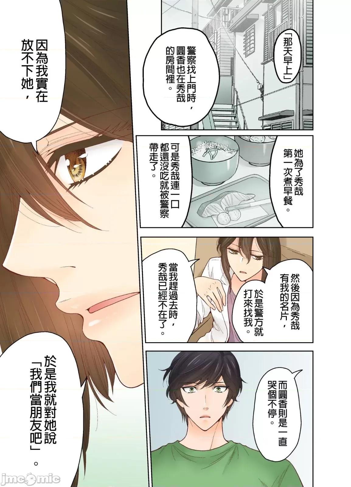 我決定不當綠茶婊了。 我決定不當綠茶婊了 18 第14页