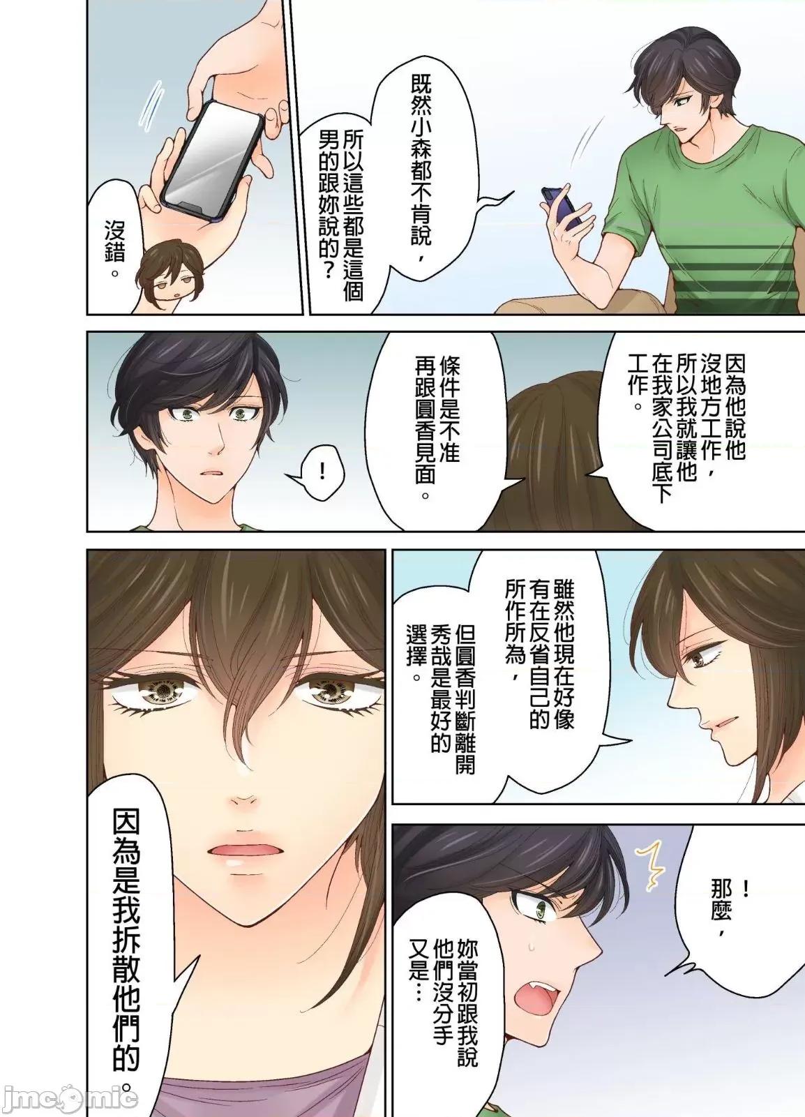 我決定不當綠茶婊了。 我決定不當綠茶婊了 18 第15页