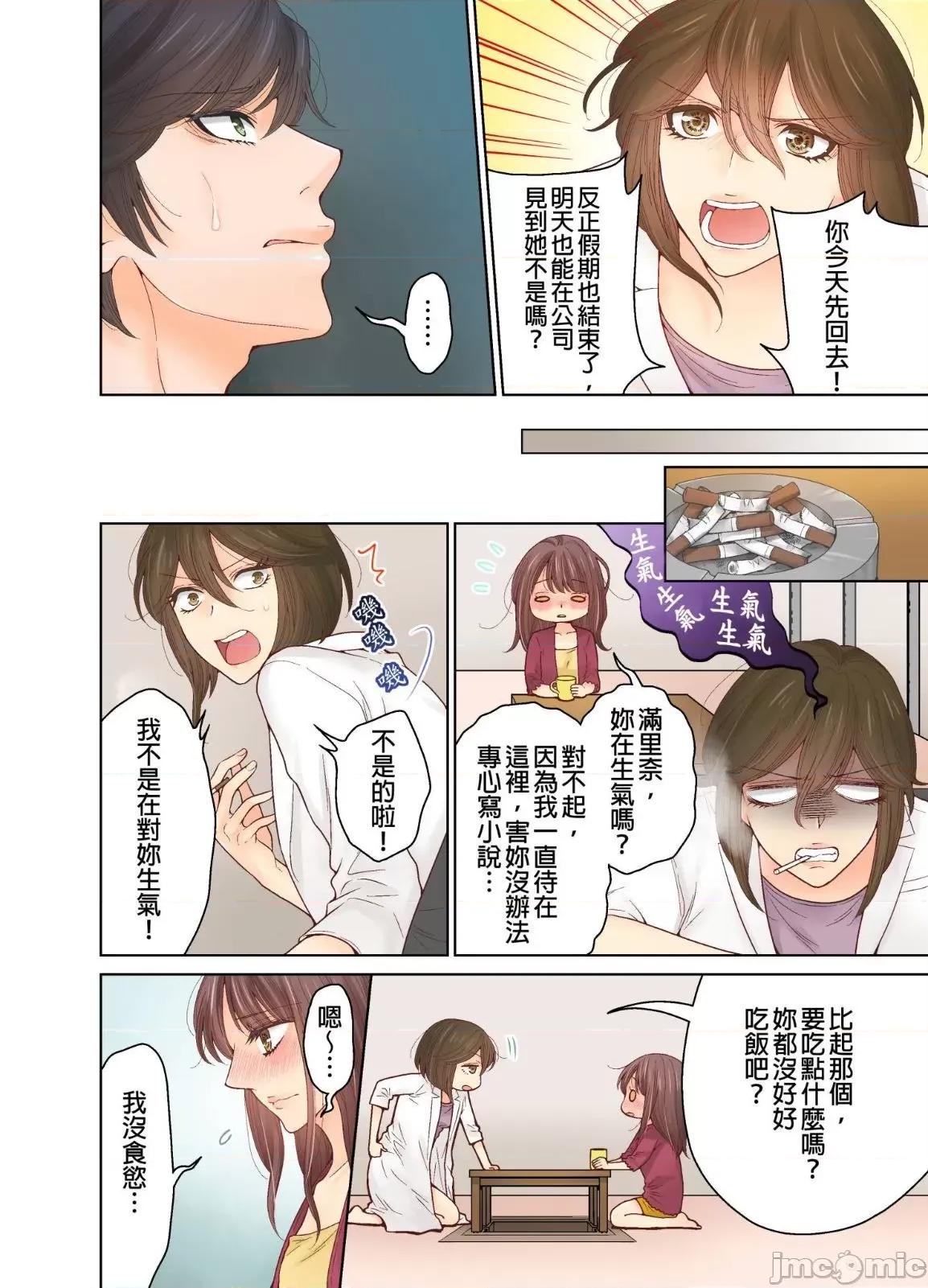 我決定不當綠茶婊了。 我決定不當綠茶婊了 18 第19页