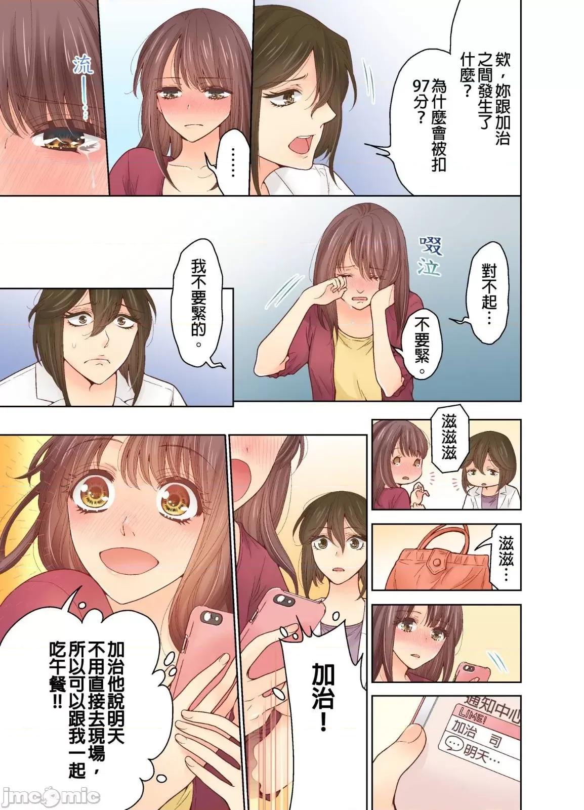 我決定不當綠茶婊了。 我決定不當綠茶婊了 18 第20页
