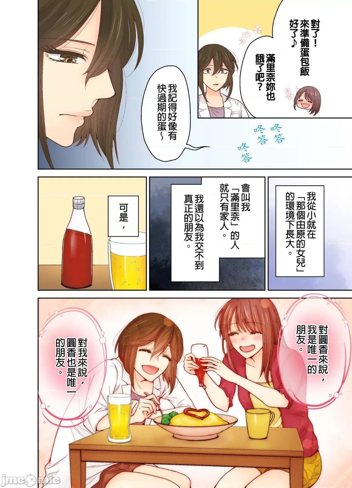 我決定不當綠茶婊了。 我決定不當綠茶婊了 18 第21页