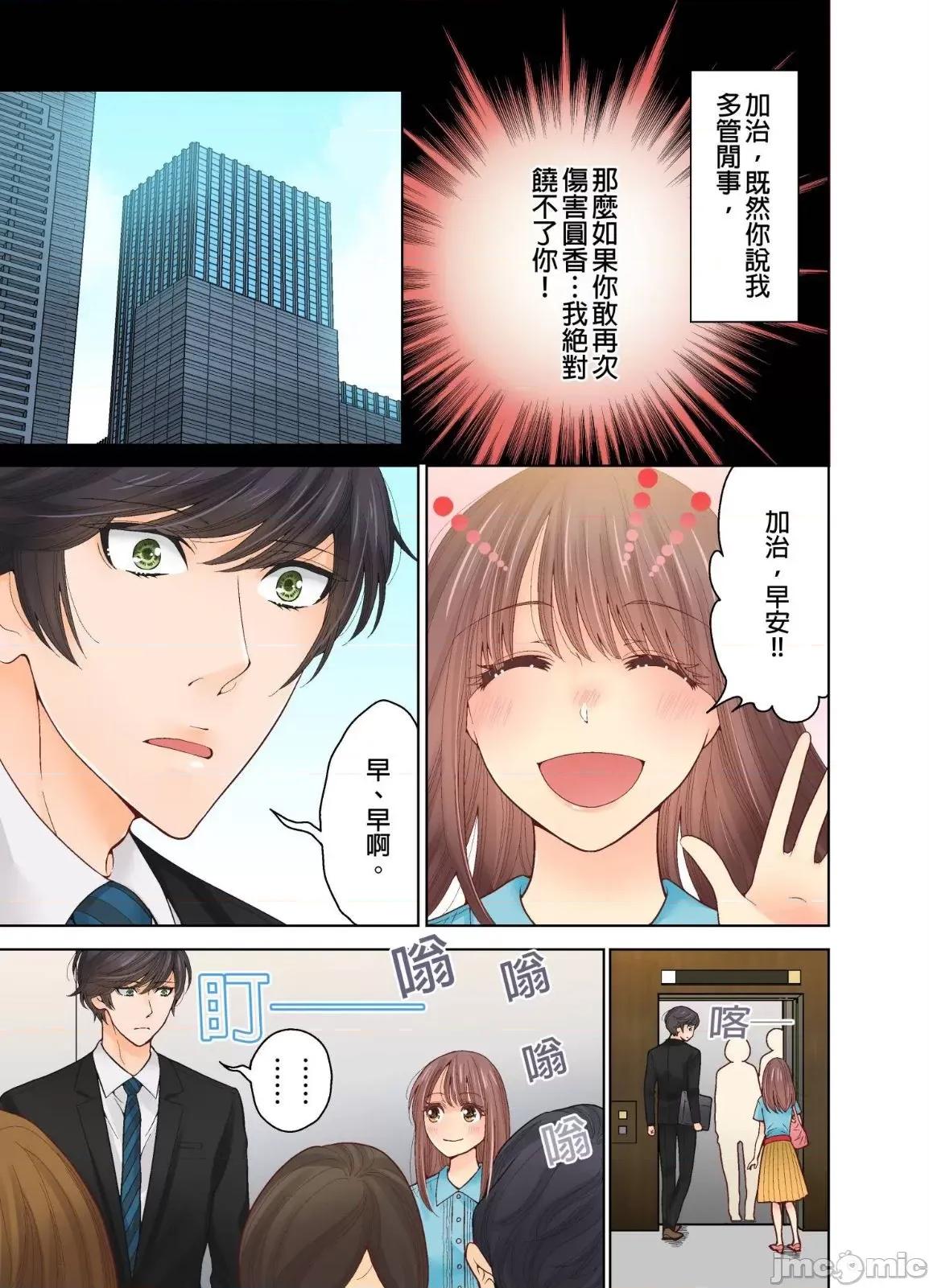 我決定不當綠茶婊了。 我決定不當綠茶婊了 18 第22页