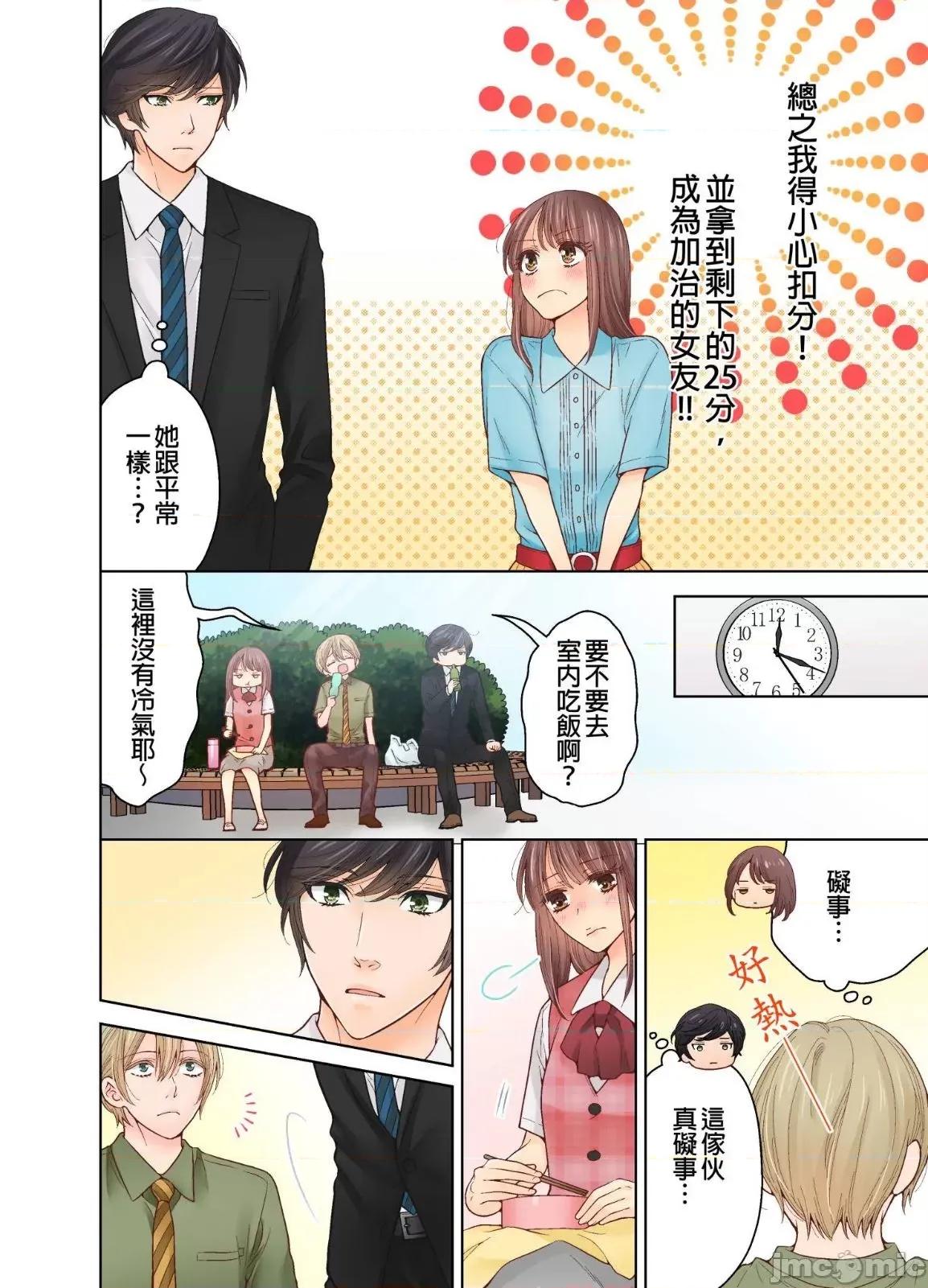 我決定不當綠茶婊了。 我決定不當綠茶婊了 18 第23页