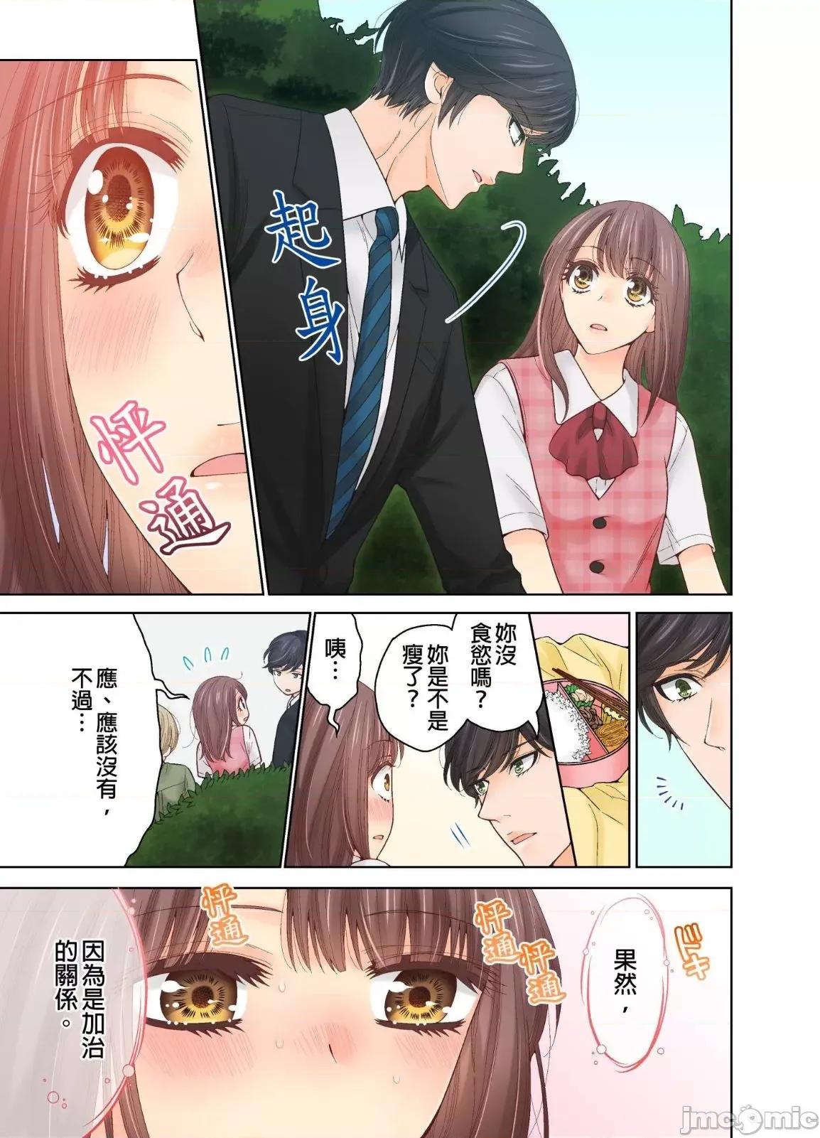 我決定不當綠茶婊了。 我決定不當綠茶婊了 18 第24页